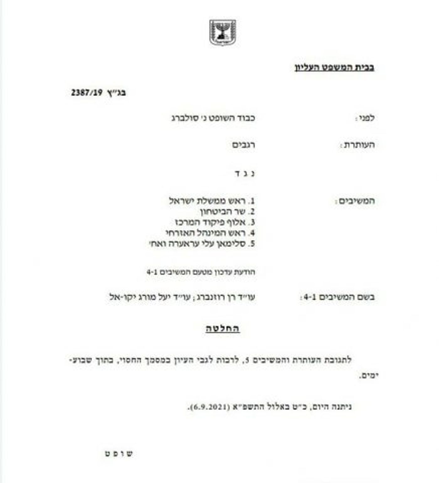 חאן אל אחמר: בג"צ הורה להגיש את המסמך החסוי
