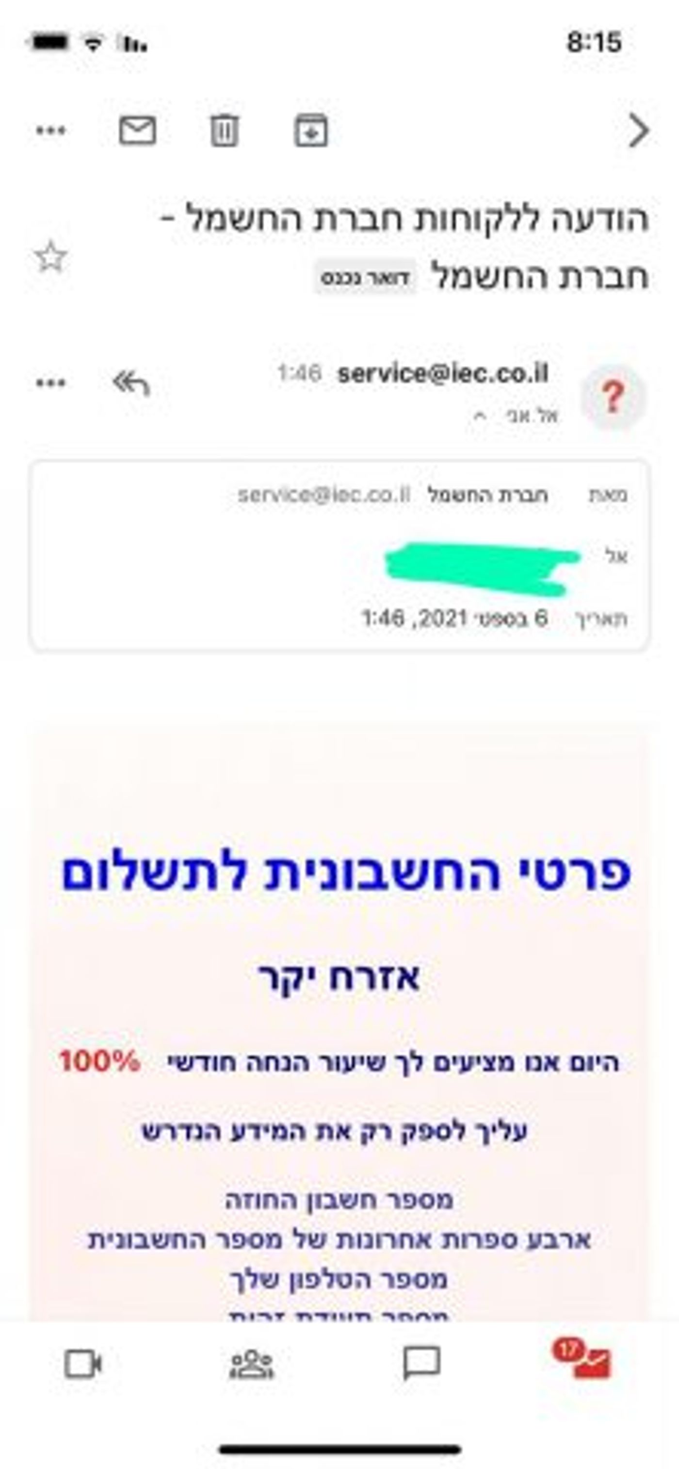 זהירות: הונאה באמצעות תשלום חשבון חשמל