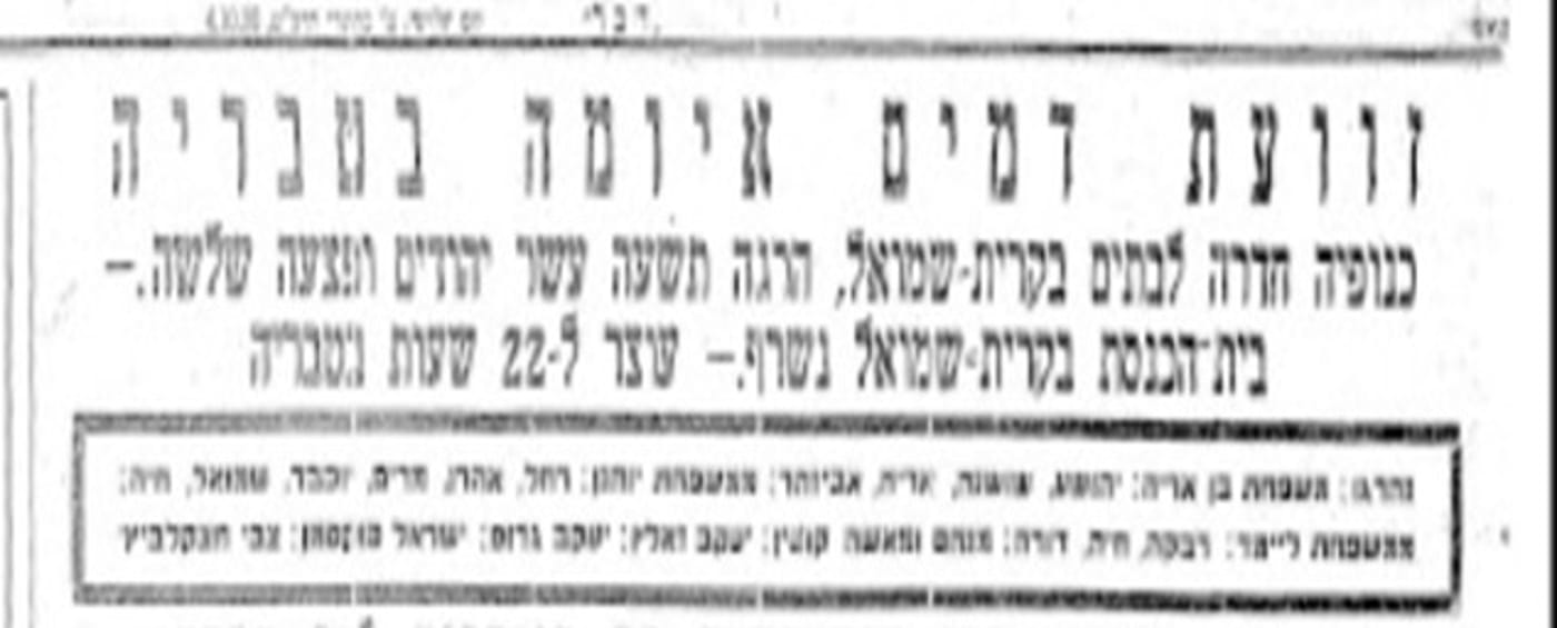 היום בהיסטוריה: הערבים טובחים בתושבי טבריה