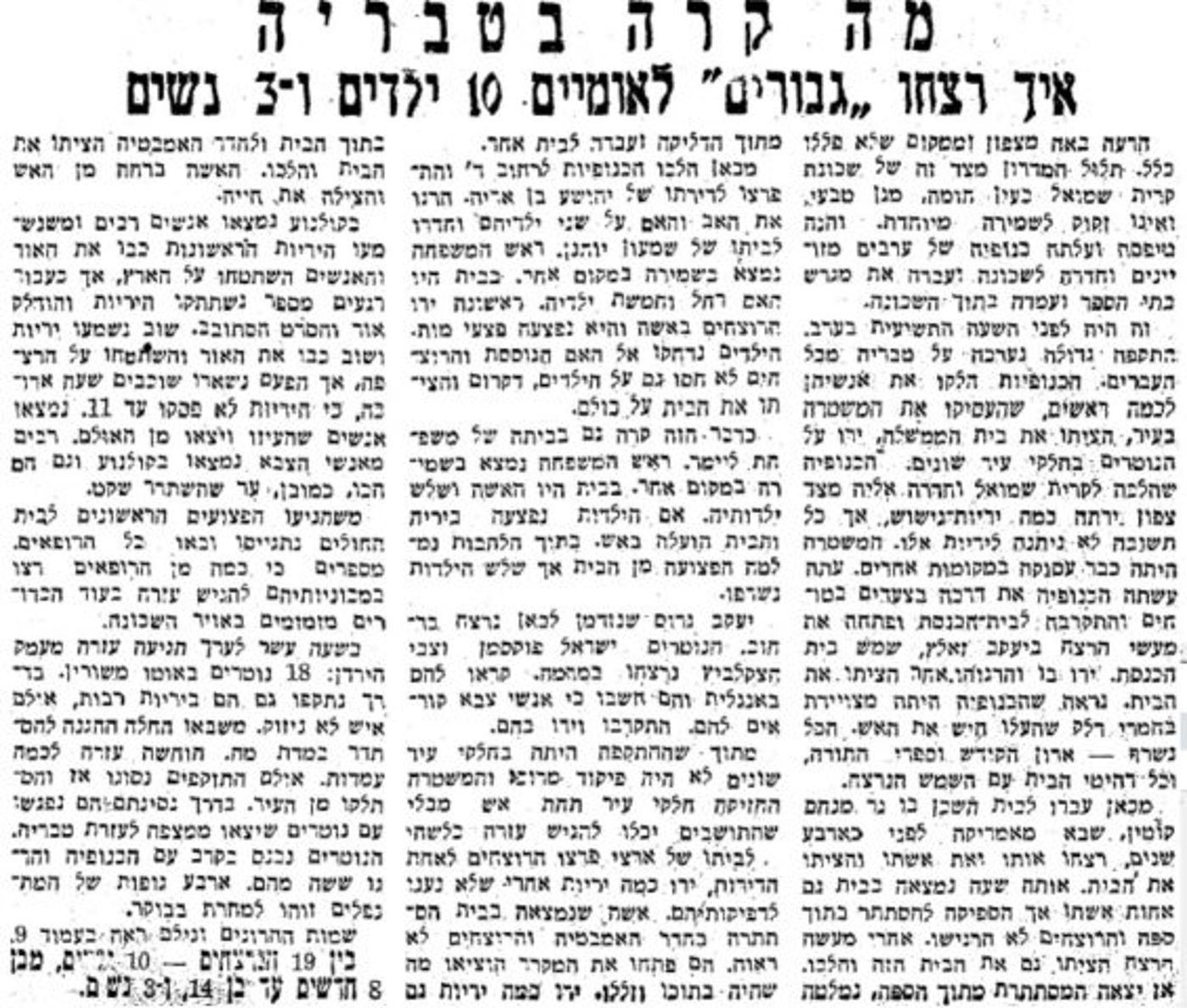 היום בהיסטוריה: הערבים טובחים בתושבי טבריה