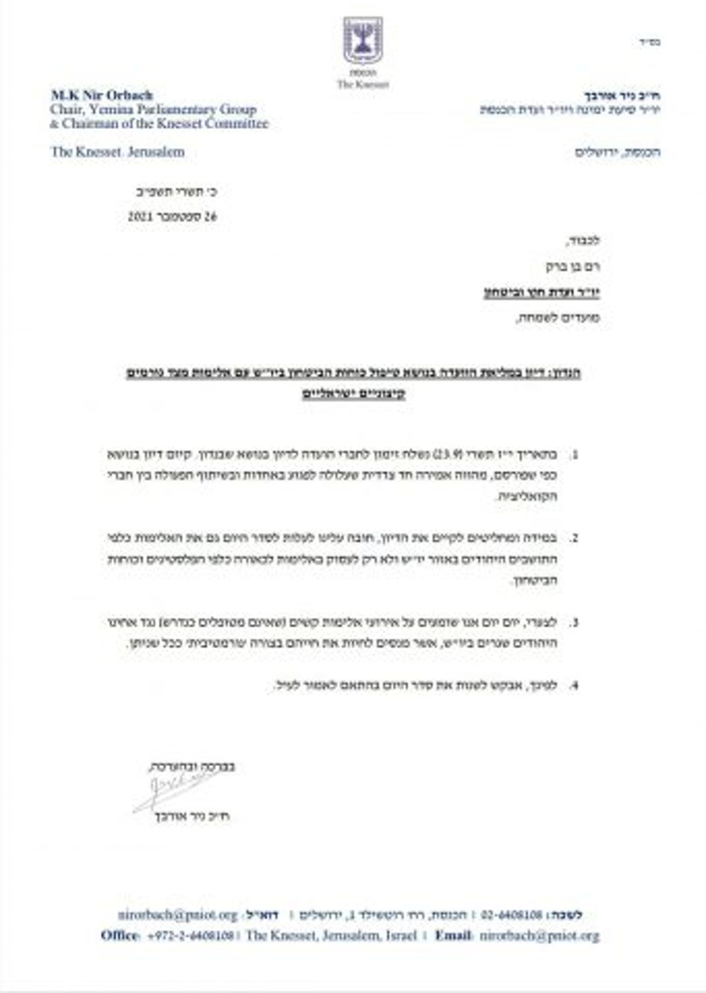 המכתב ששלח אורבך