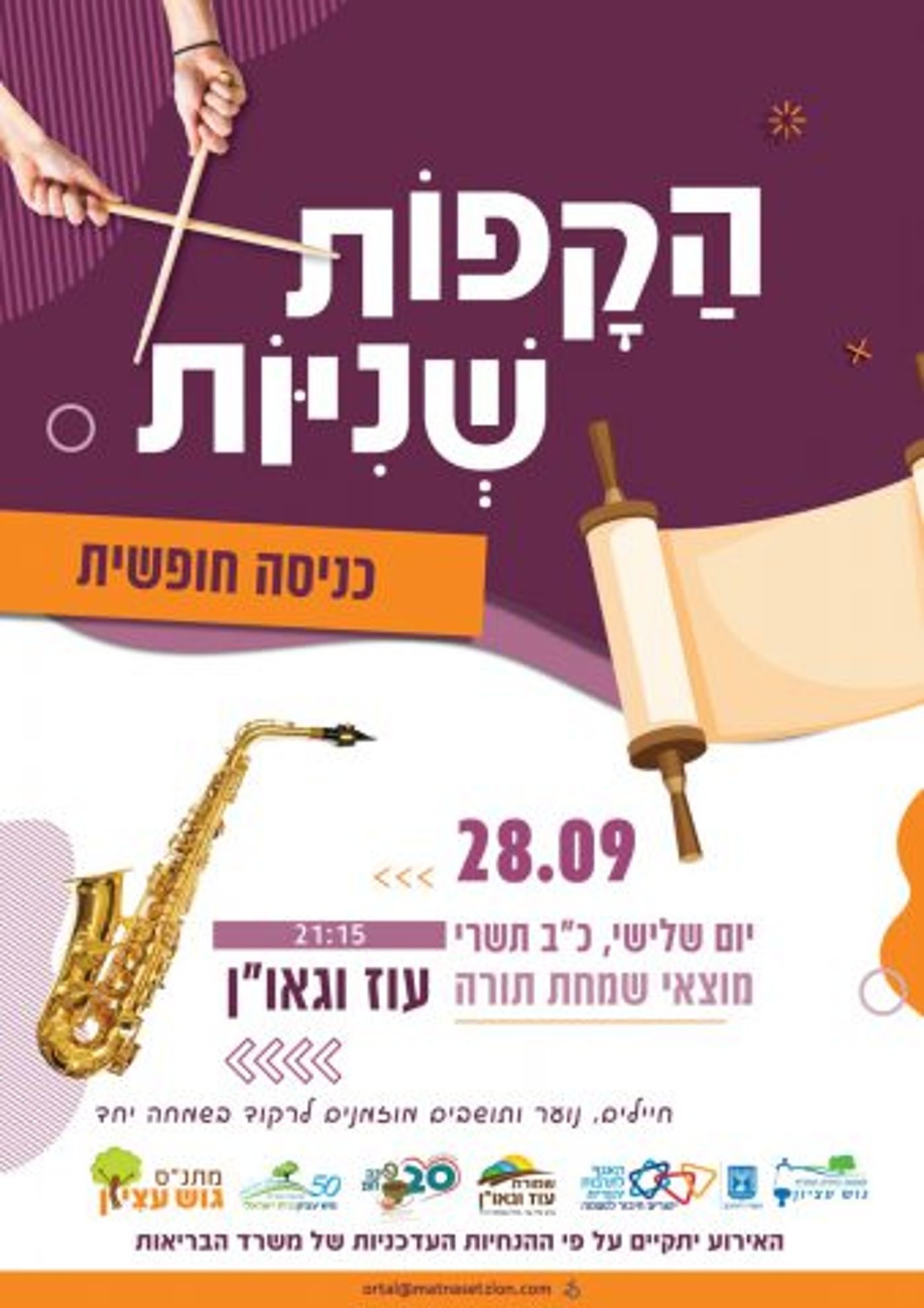 צאו להקיף: איפה יש הקפות שניות? המדריך המלא