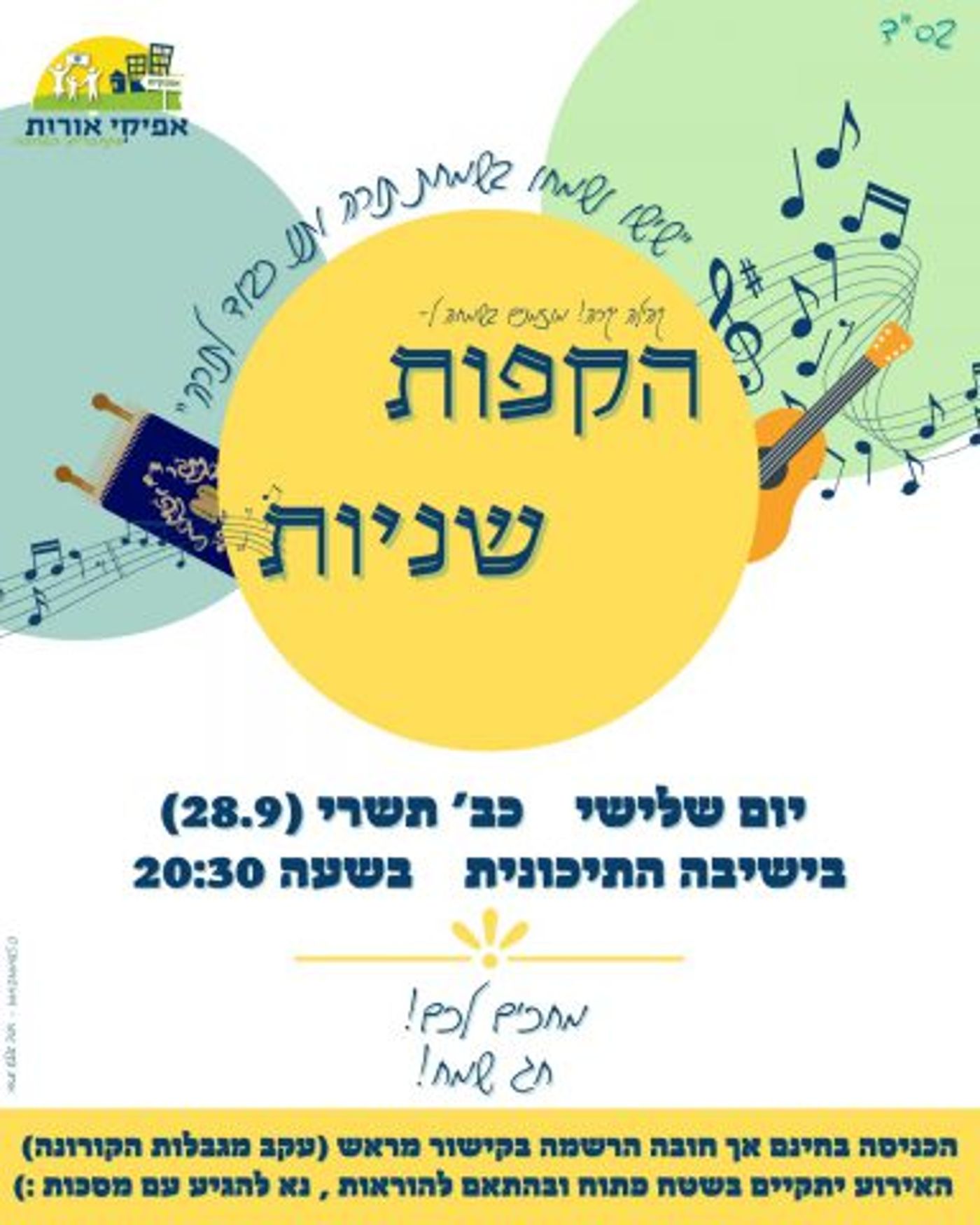 צאו להקיף: איפה יש הקפות שניות? המדריך המלא