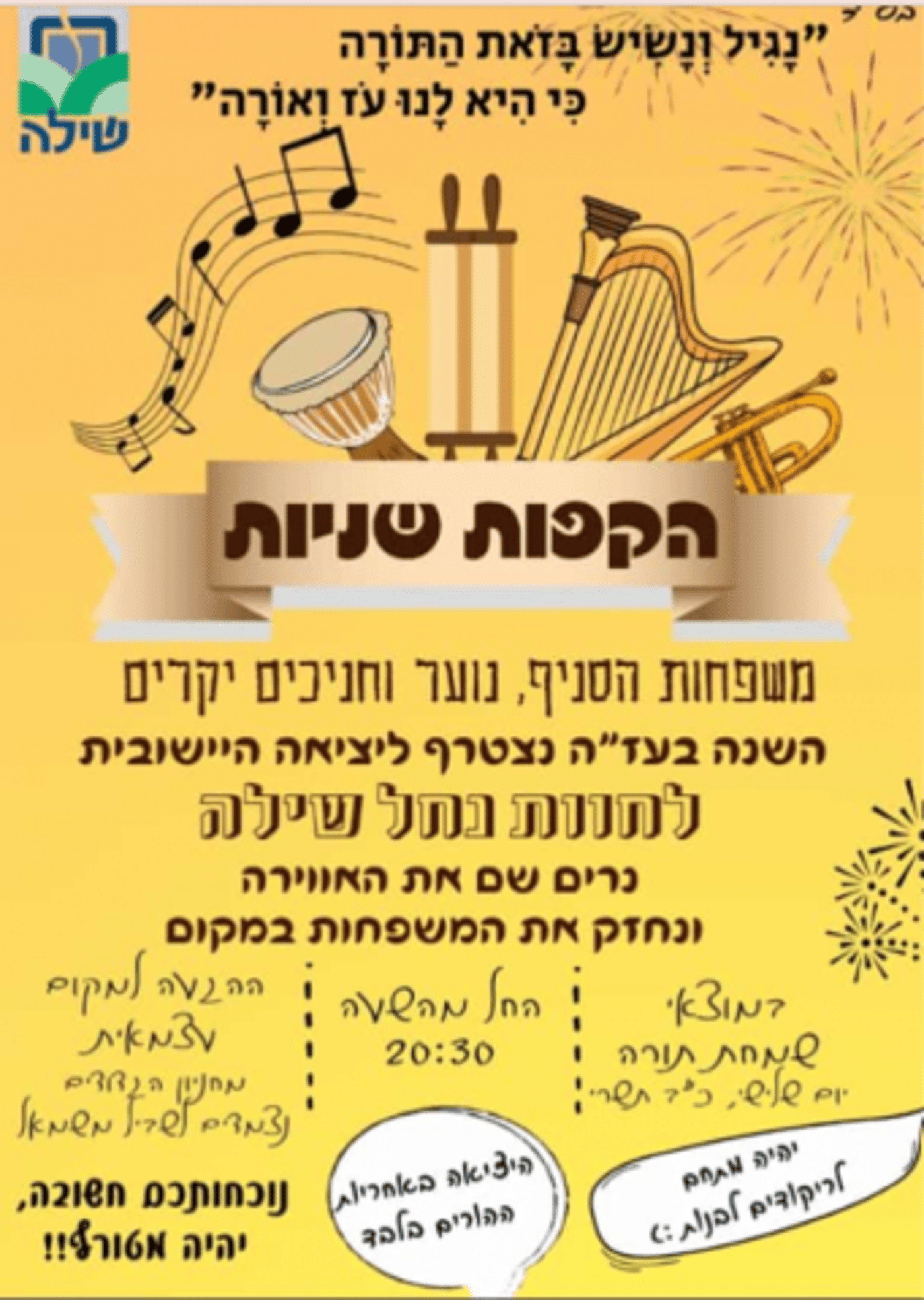 צאו להקיף: איפה יש הקפות שניות? המדריך המלא