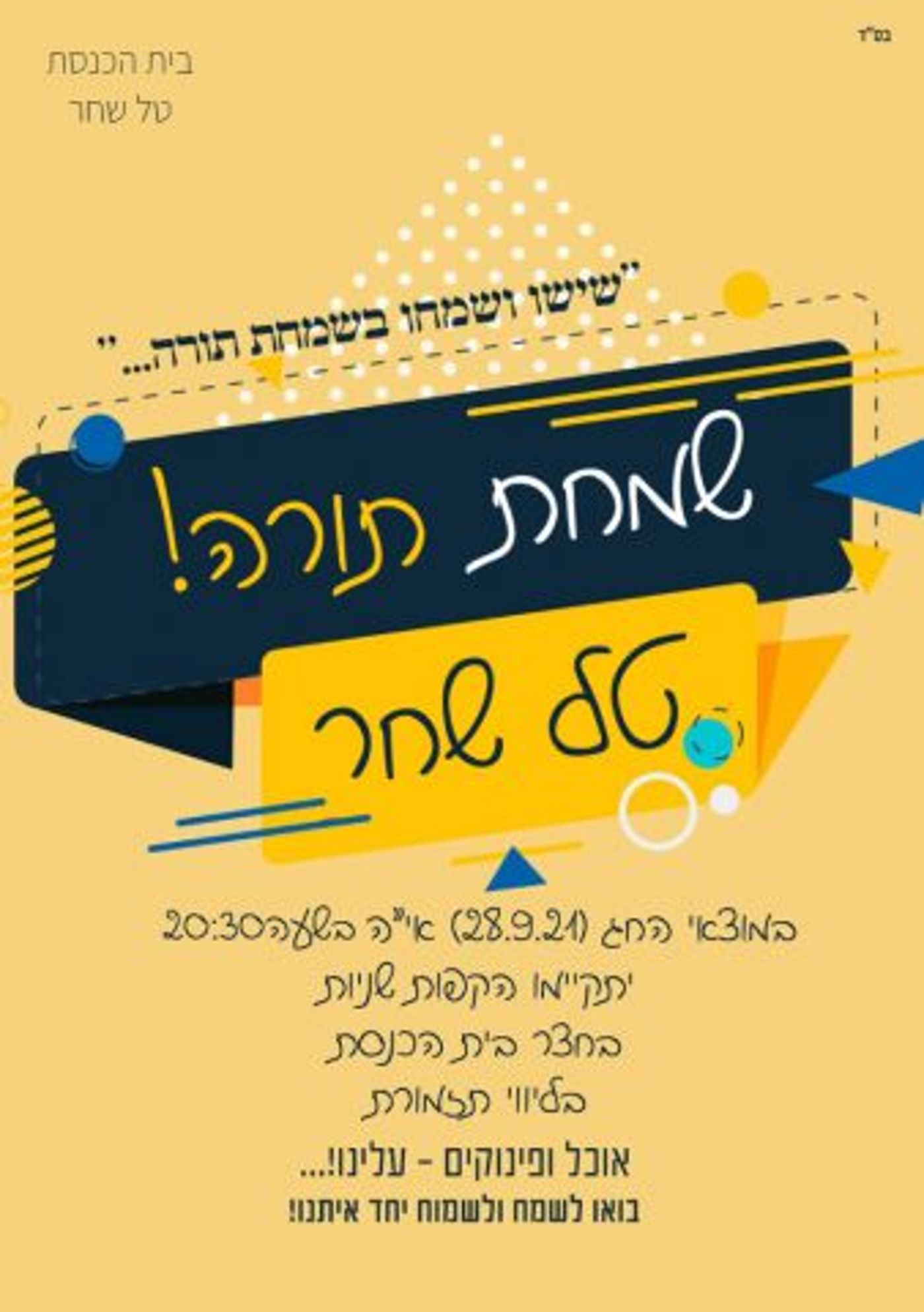 צאו להקיף: איפה יש הקפות שניות? המדריך המלא
