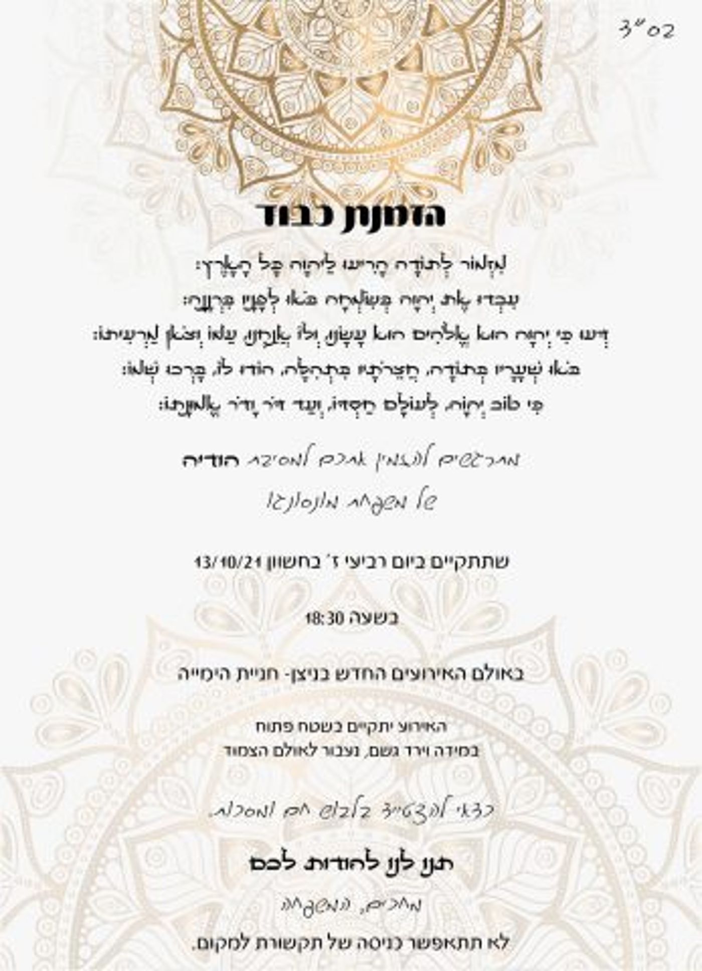 אחרי ששבה ארצה: משפחת מונסונגו במסיבת הודיה