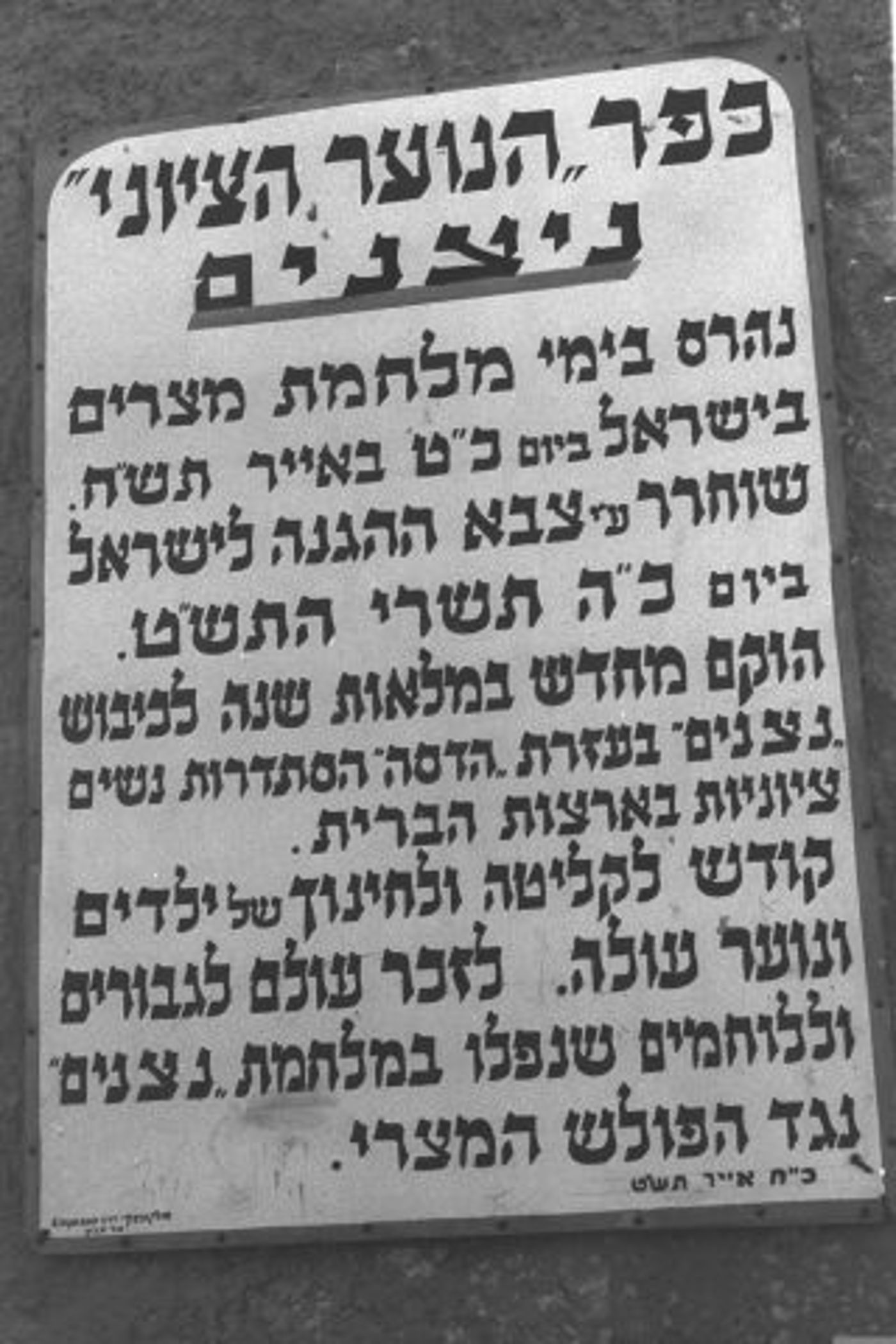 היום בהיסטוריה: צה"ל כובש מחדש את קיבוץ ניצנים