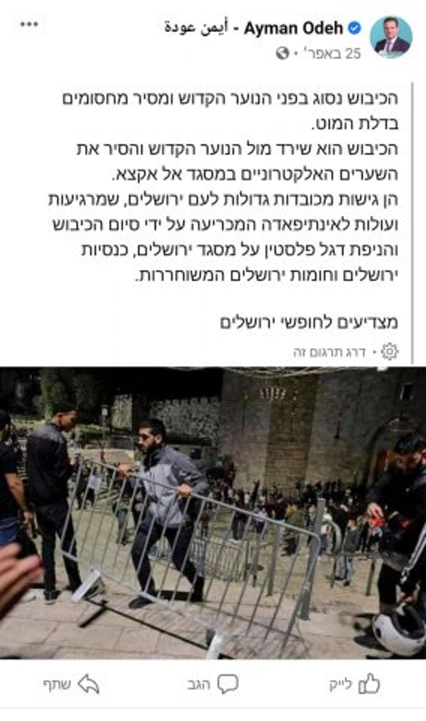 צילום מסך מתורגם, מתוך חשבון הפייסבוק של איימן עודה