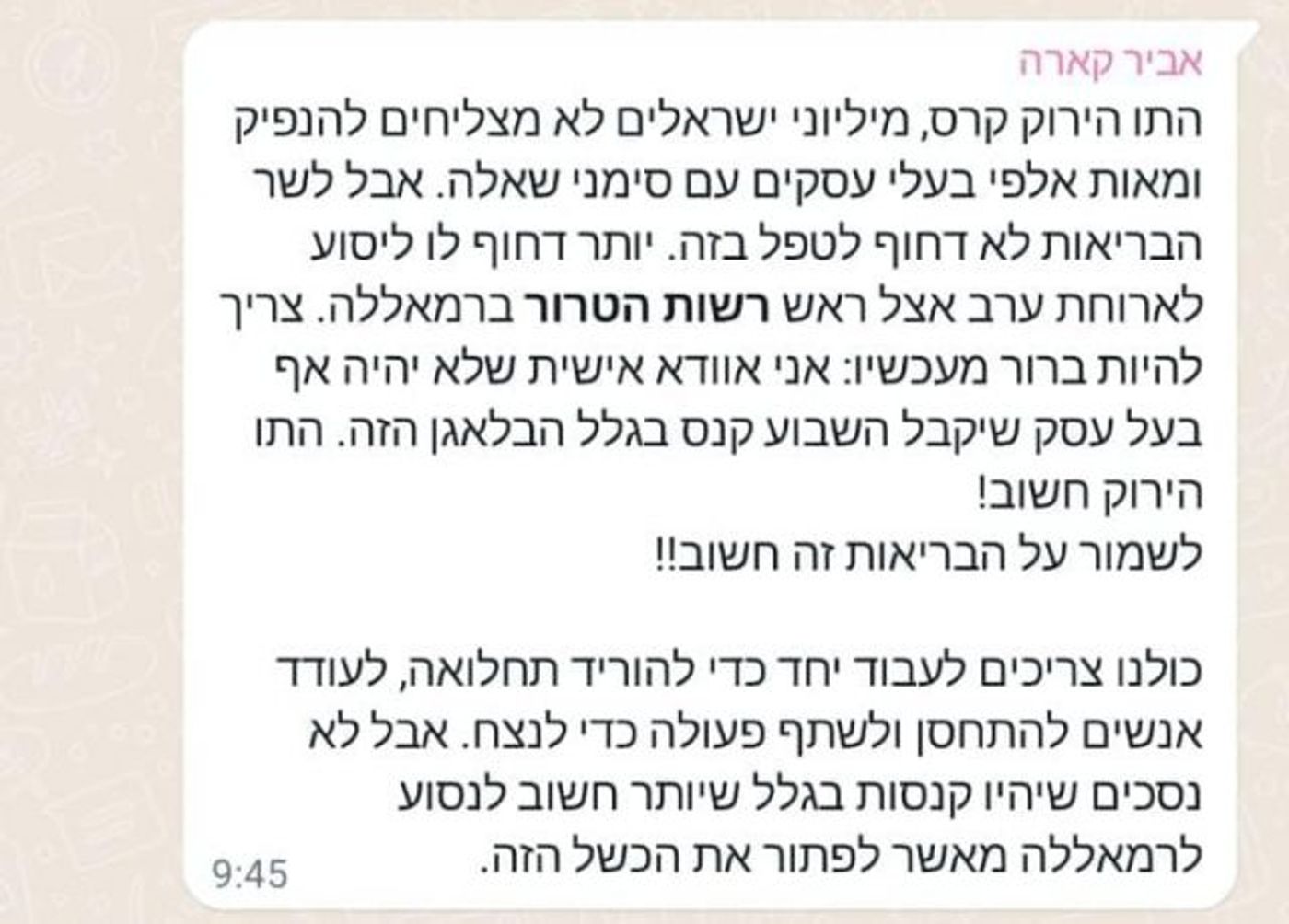 ההודעה המלאה