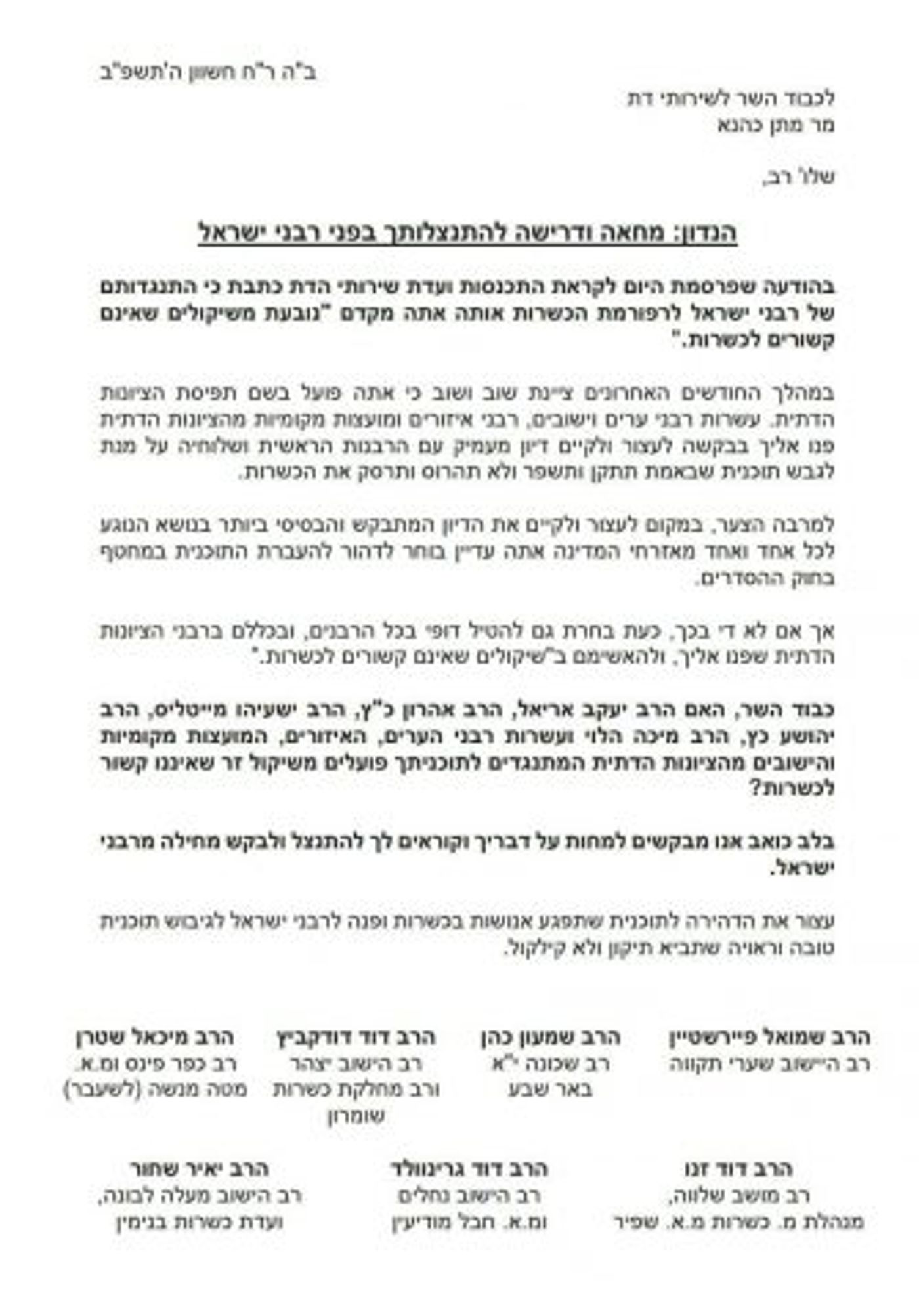מכתב המחאה של הרבנים נגד כהנא