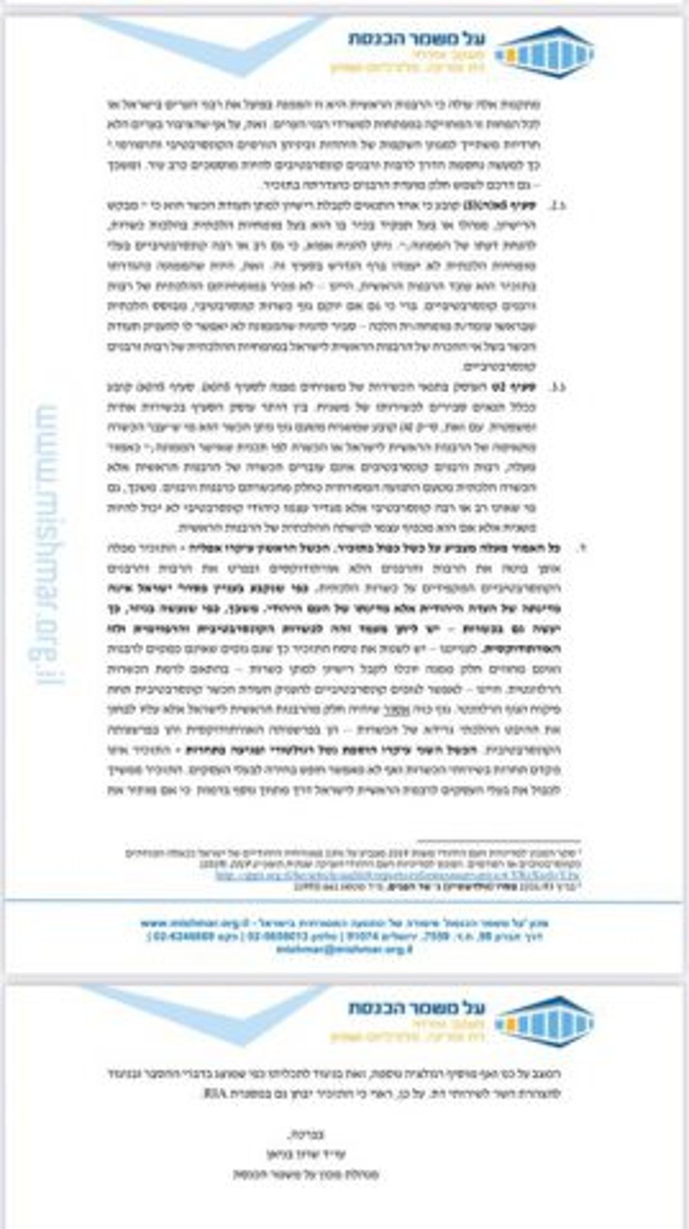 בדרך לבג"ץ: הרפורמים נגד תכנית הכשרות