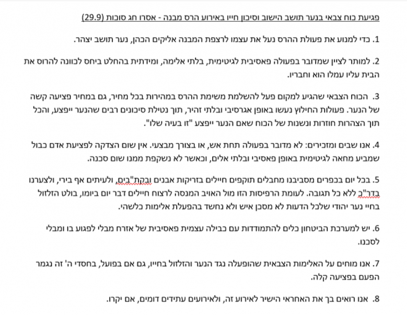 סעיפים מתוך המכתב