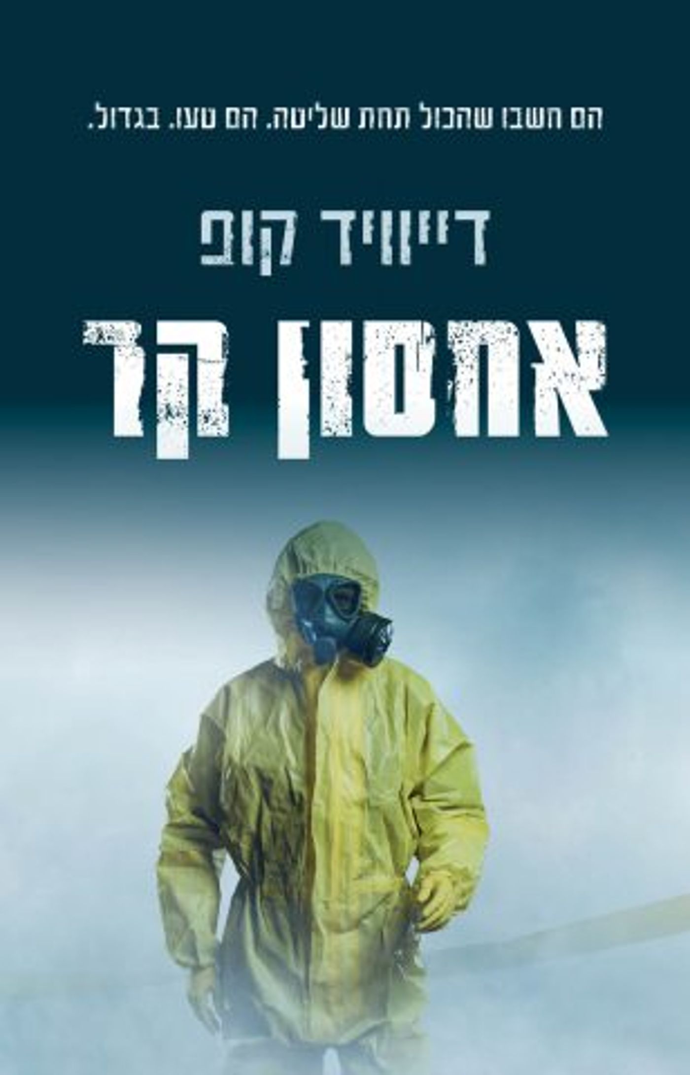 (באדיבות: כנרת־זמורה־דביר)