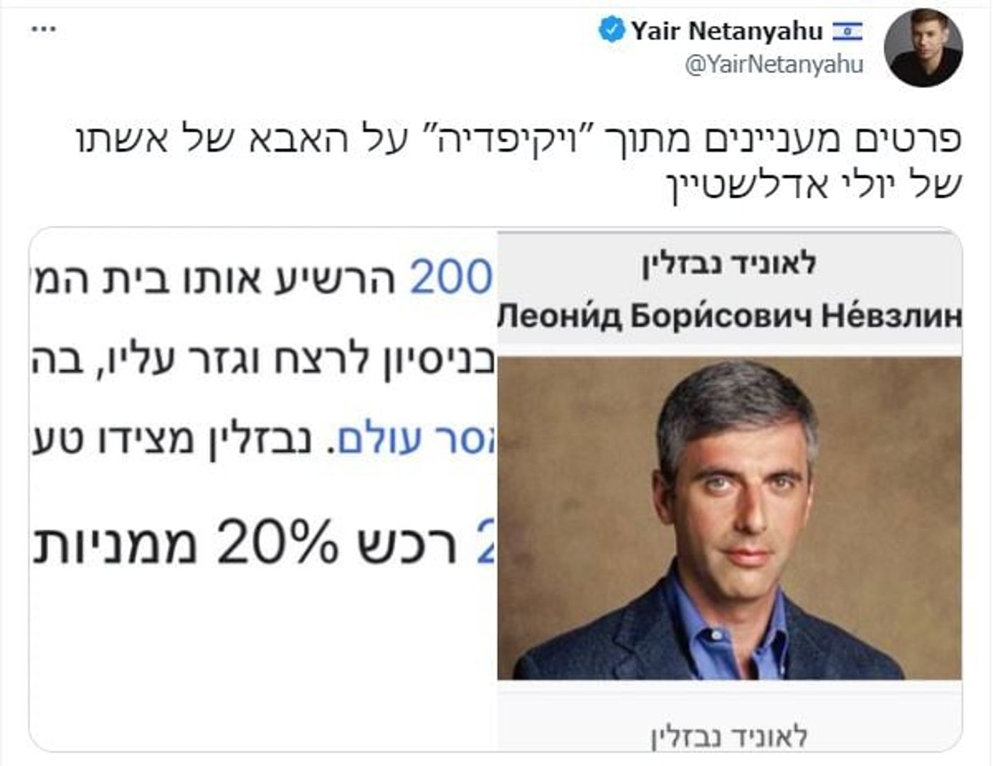 מתוך חשבון הטוויטר של יאיר נתניהו