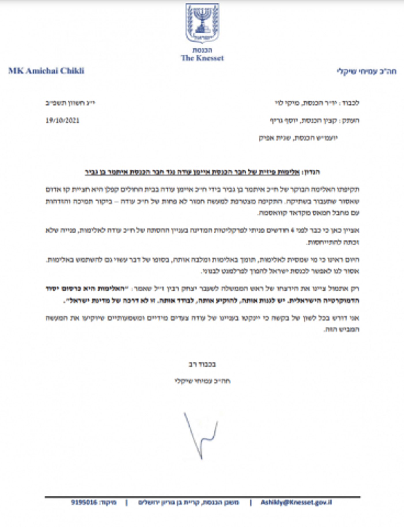 המכתב המלא