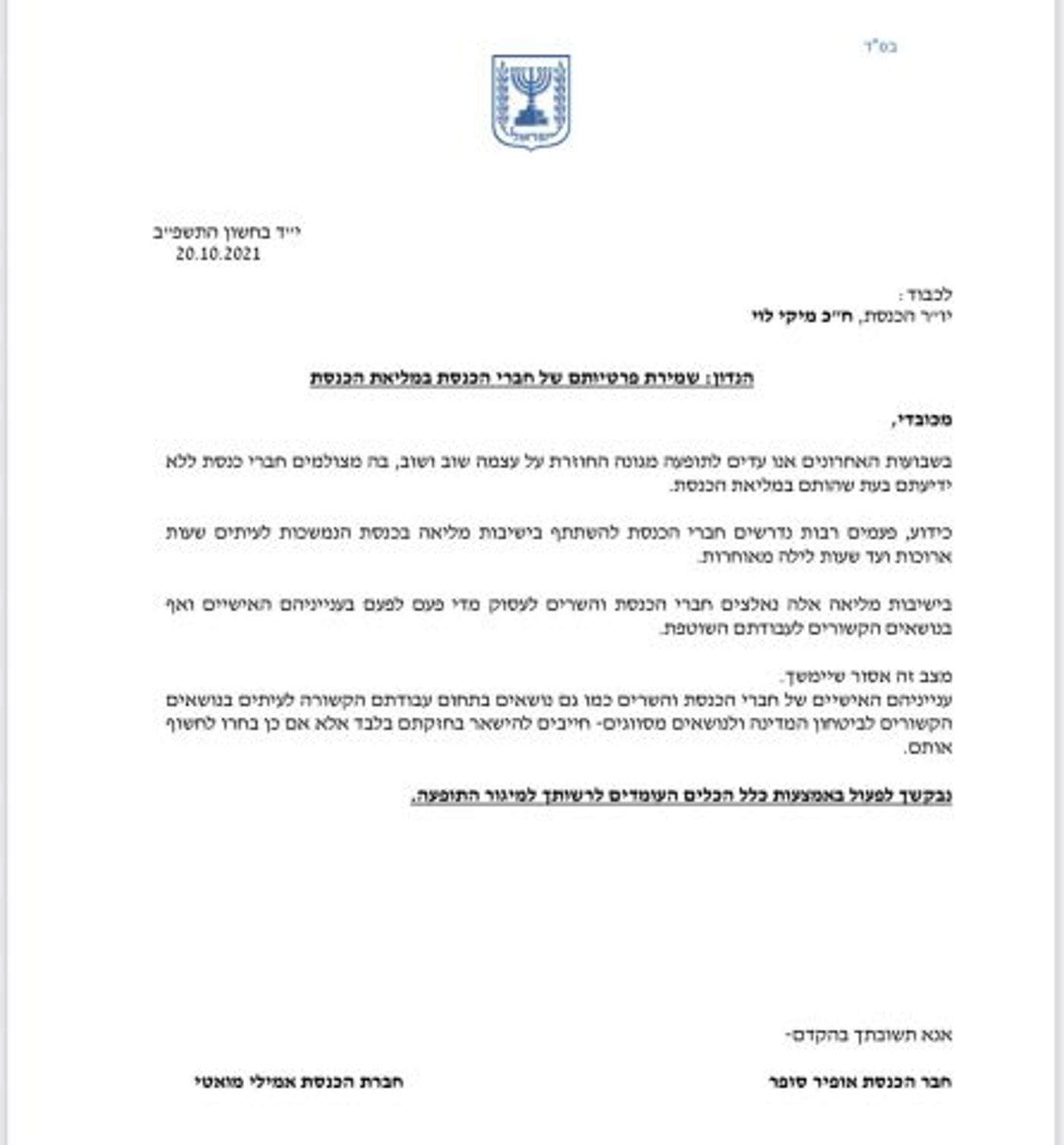 המכתב המלא