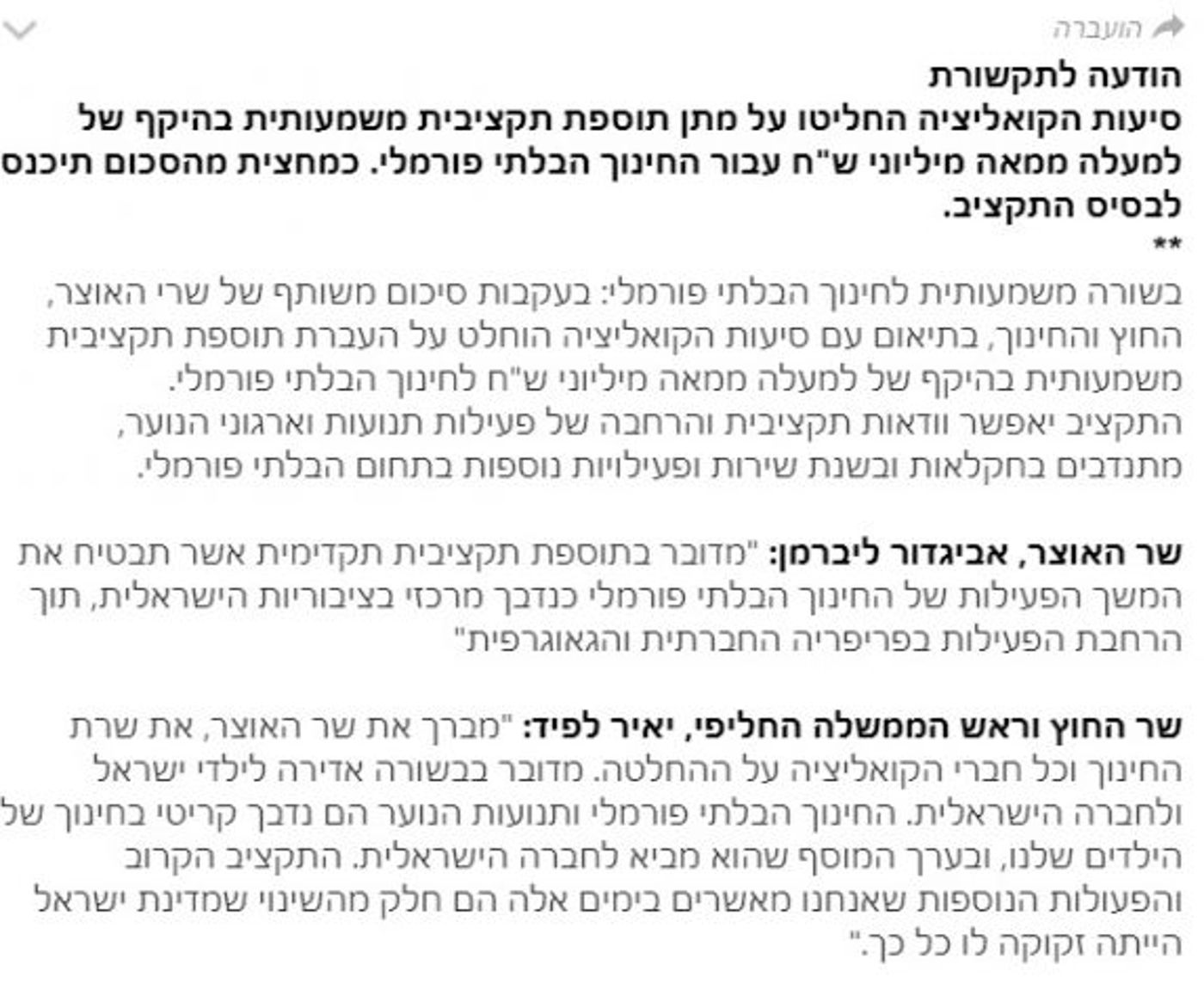 צילום מסך של ההודעה
