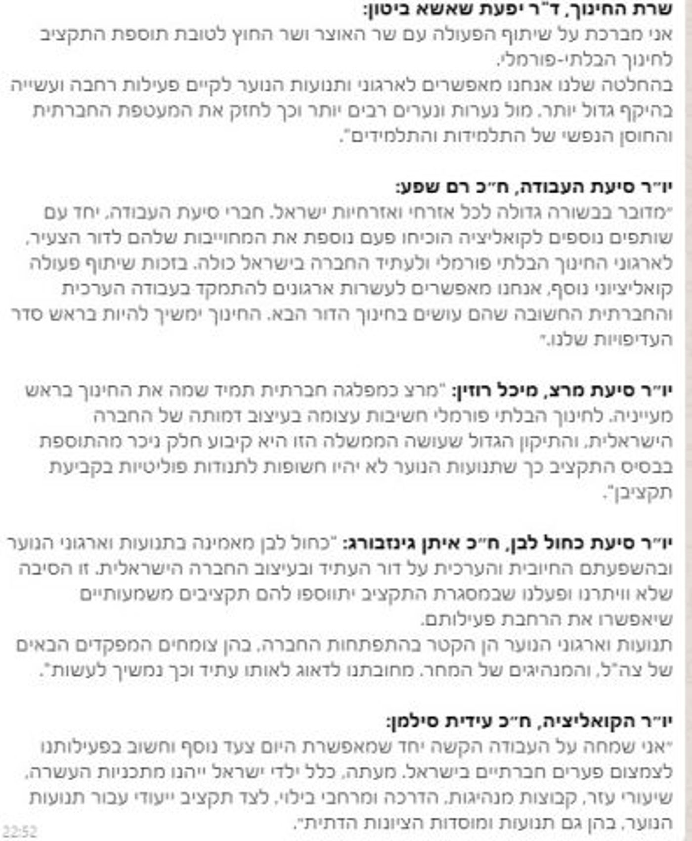 צילום מסך של ההודעה