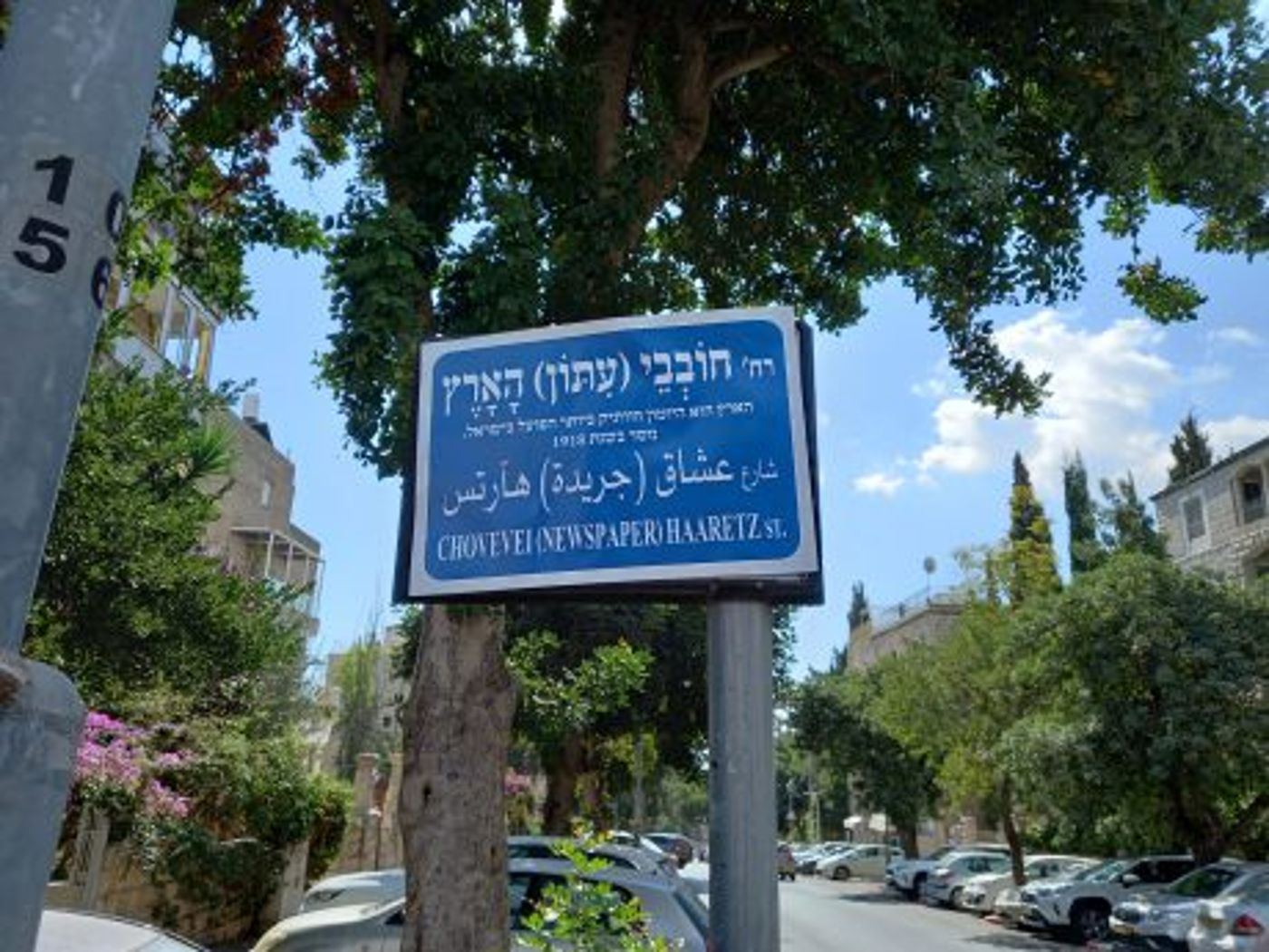 תושבי ירושלים הופתעו: שמות הרחובות הוחלפו
