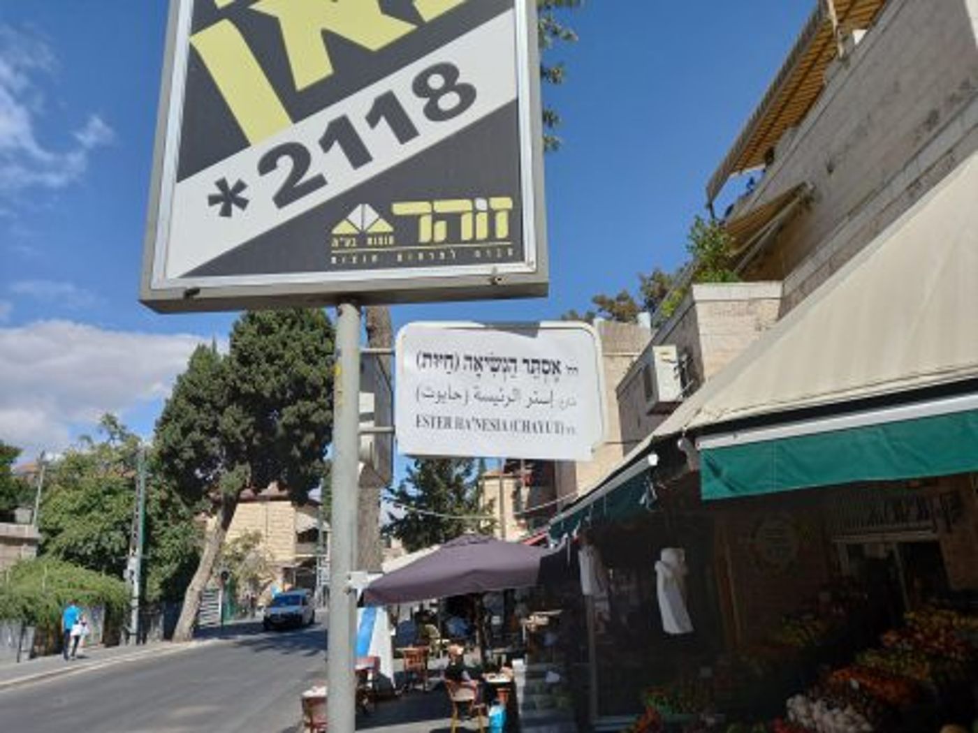 תושבי ירושלים הופתעו: שמות הרחובות הוחלפו