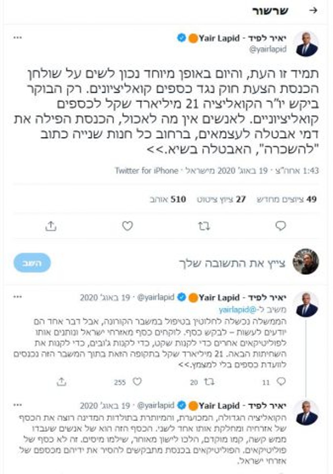 הארכיון לא שוכח: לפיד בציוצים מהעבר