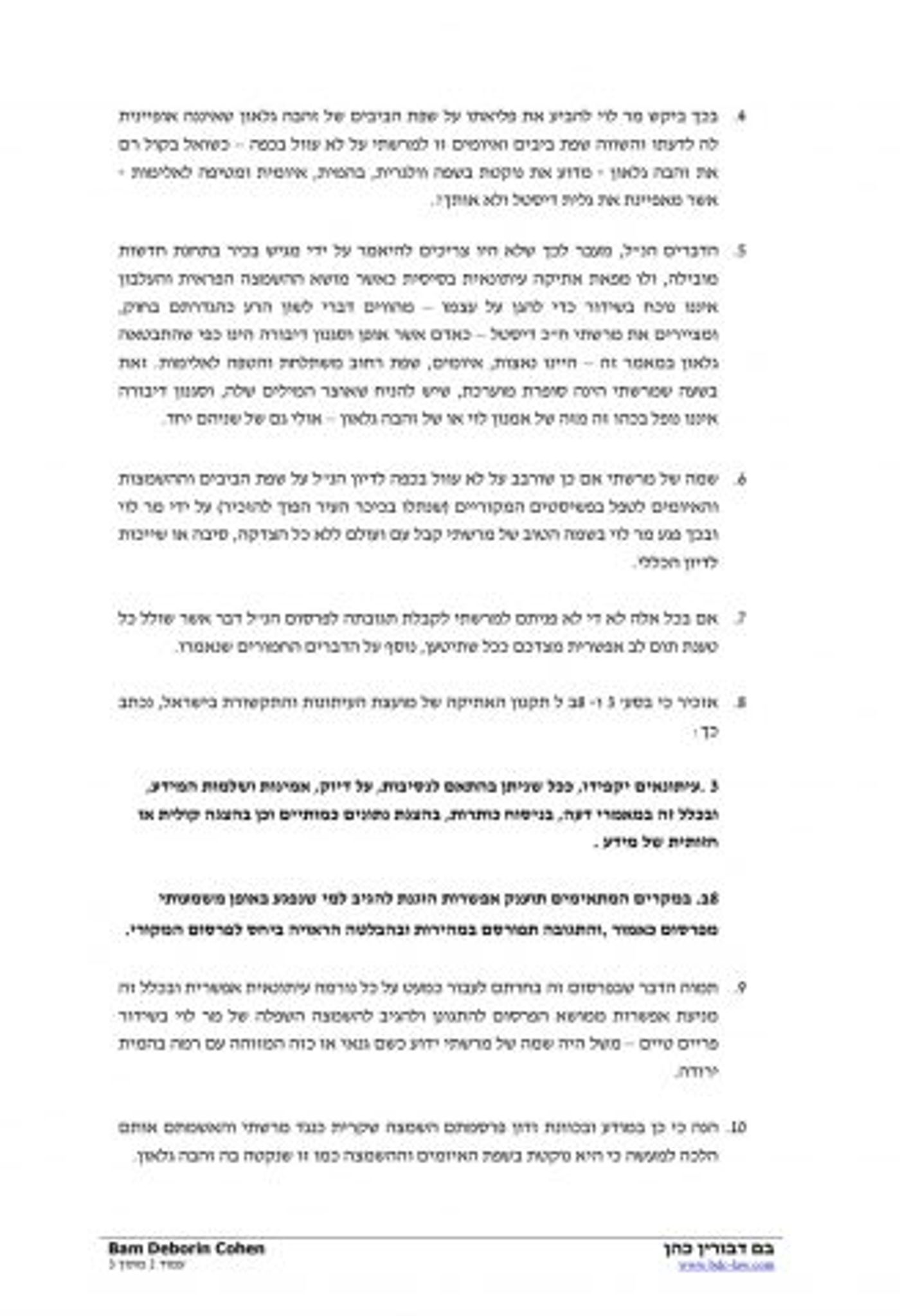המכתב המלא (2)