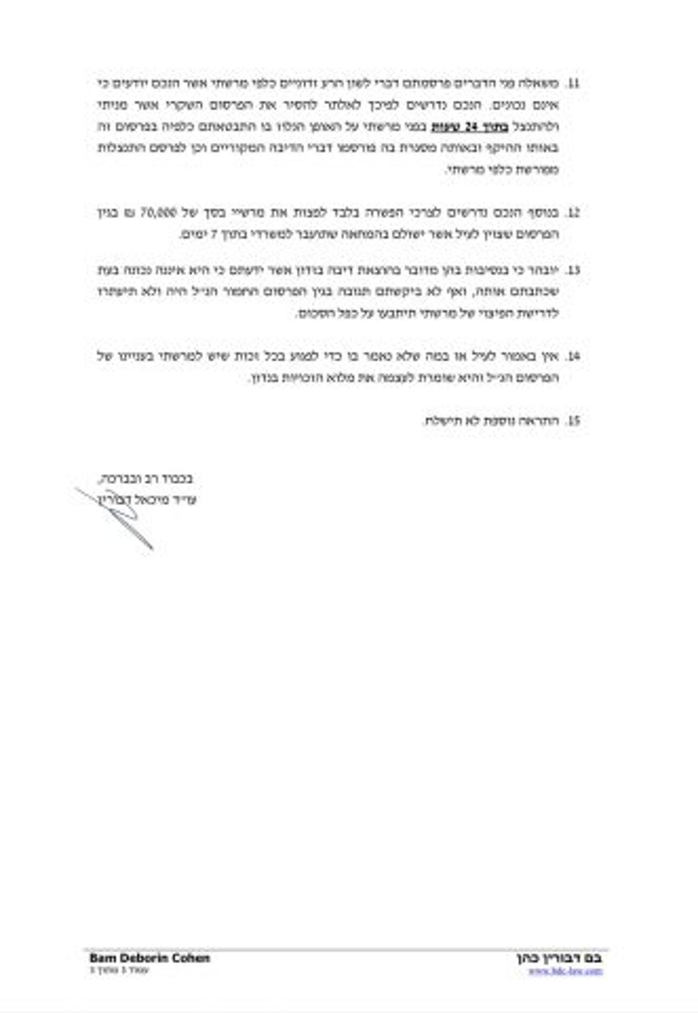 המכתב המלא (3)