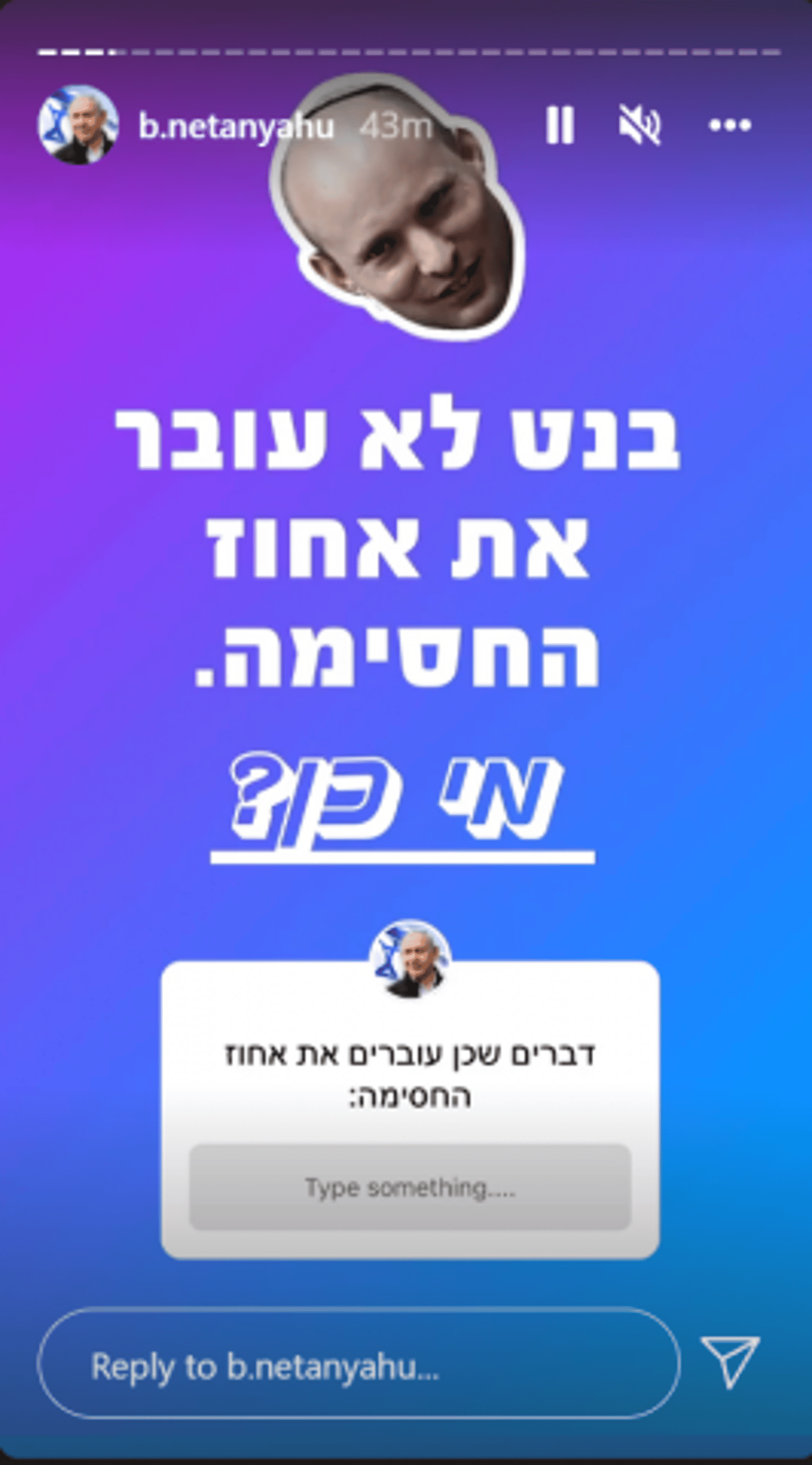 (צילום מסך מתוך האינסטגרם של נתניהו)