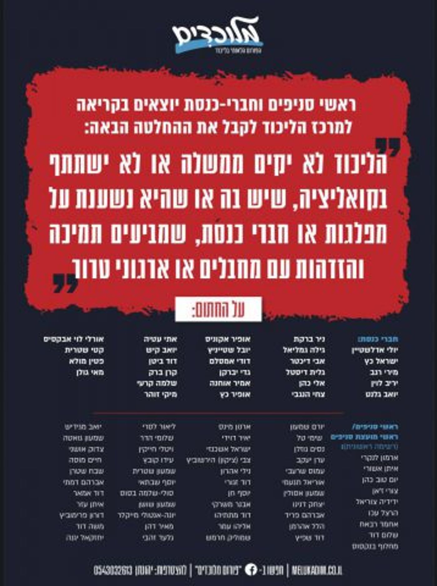 המכתב של הליכוד