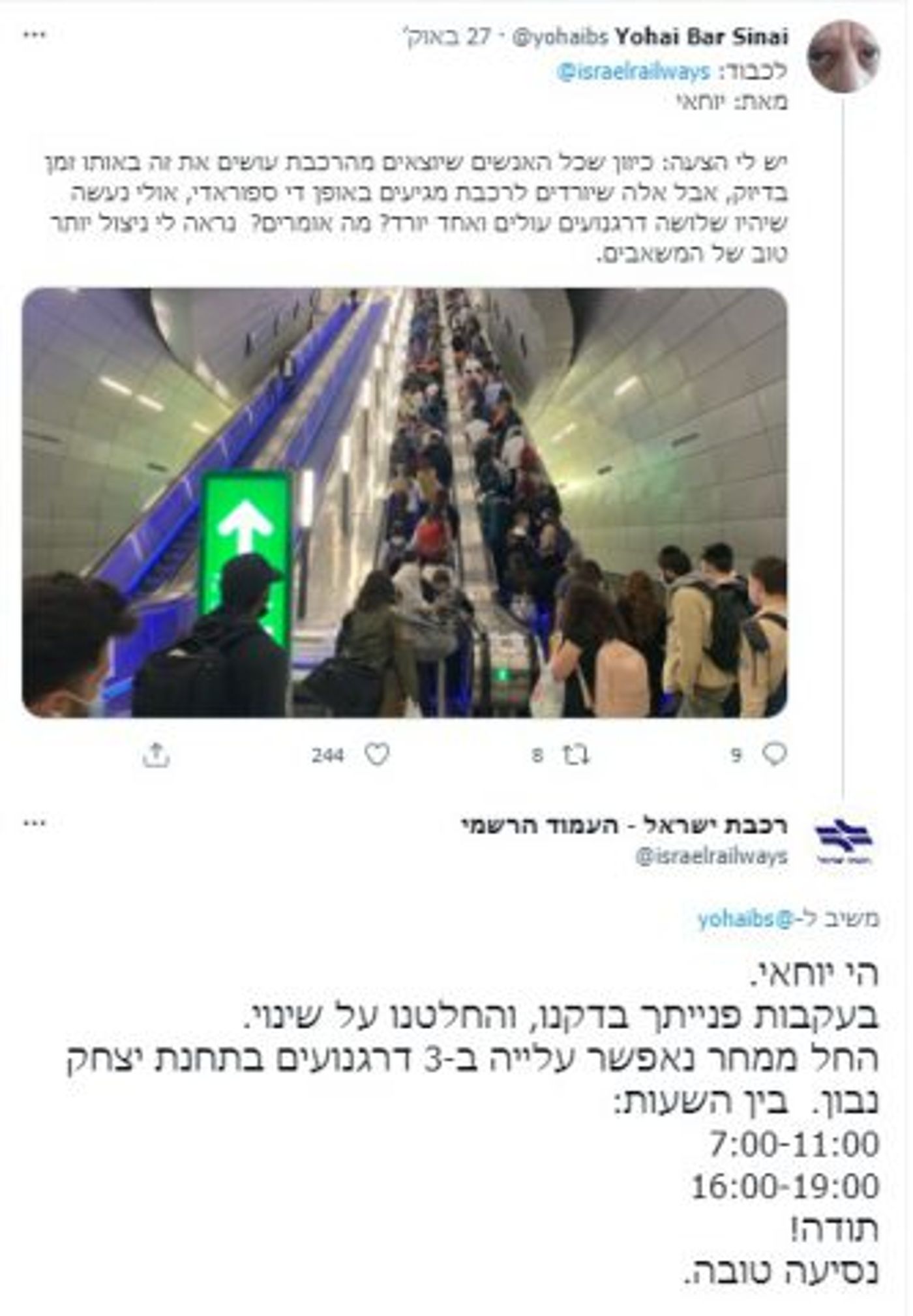 האזרח פנה, הרכבת שינו את הכיוון של המדרגות נעות