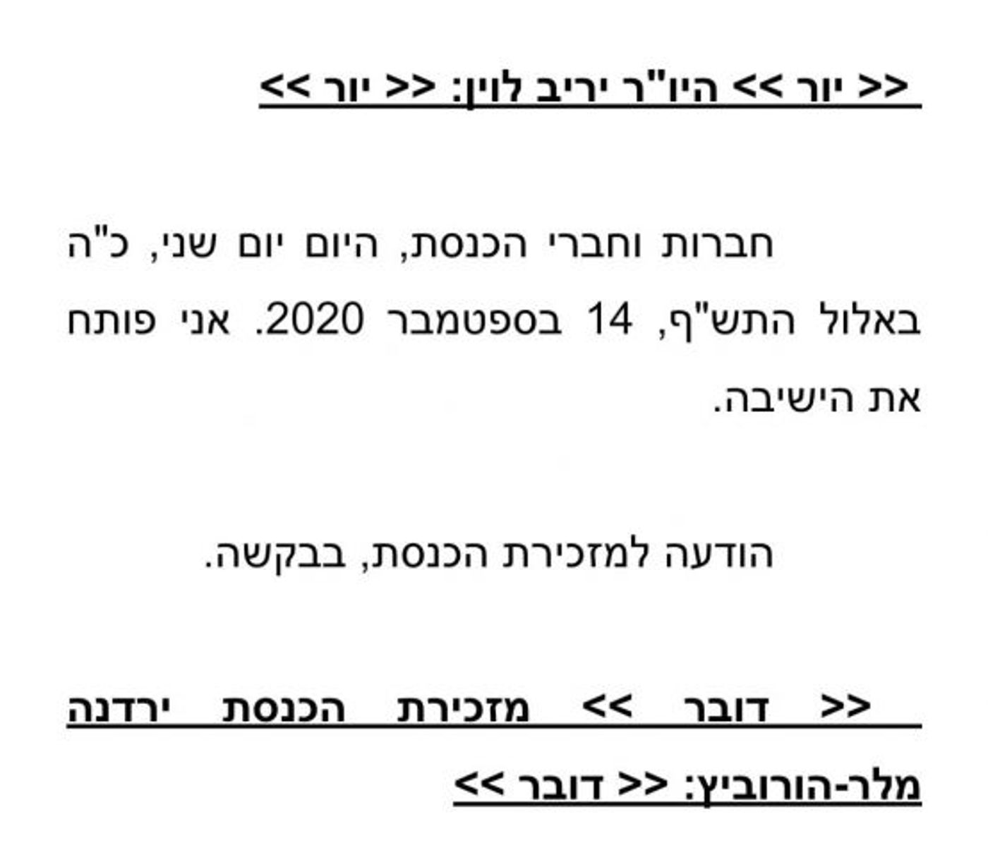 פרוטוקול הכנסת מספט' 20'