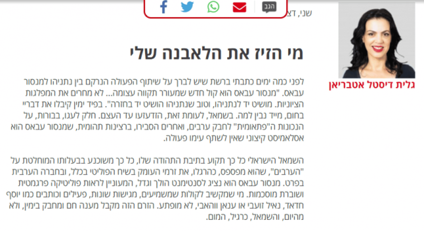 טור שכתבה חברת הכנסת גלית דיסטל בעיתון ישראל היום