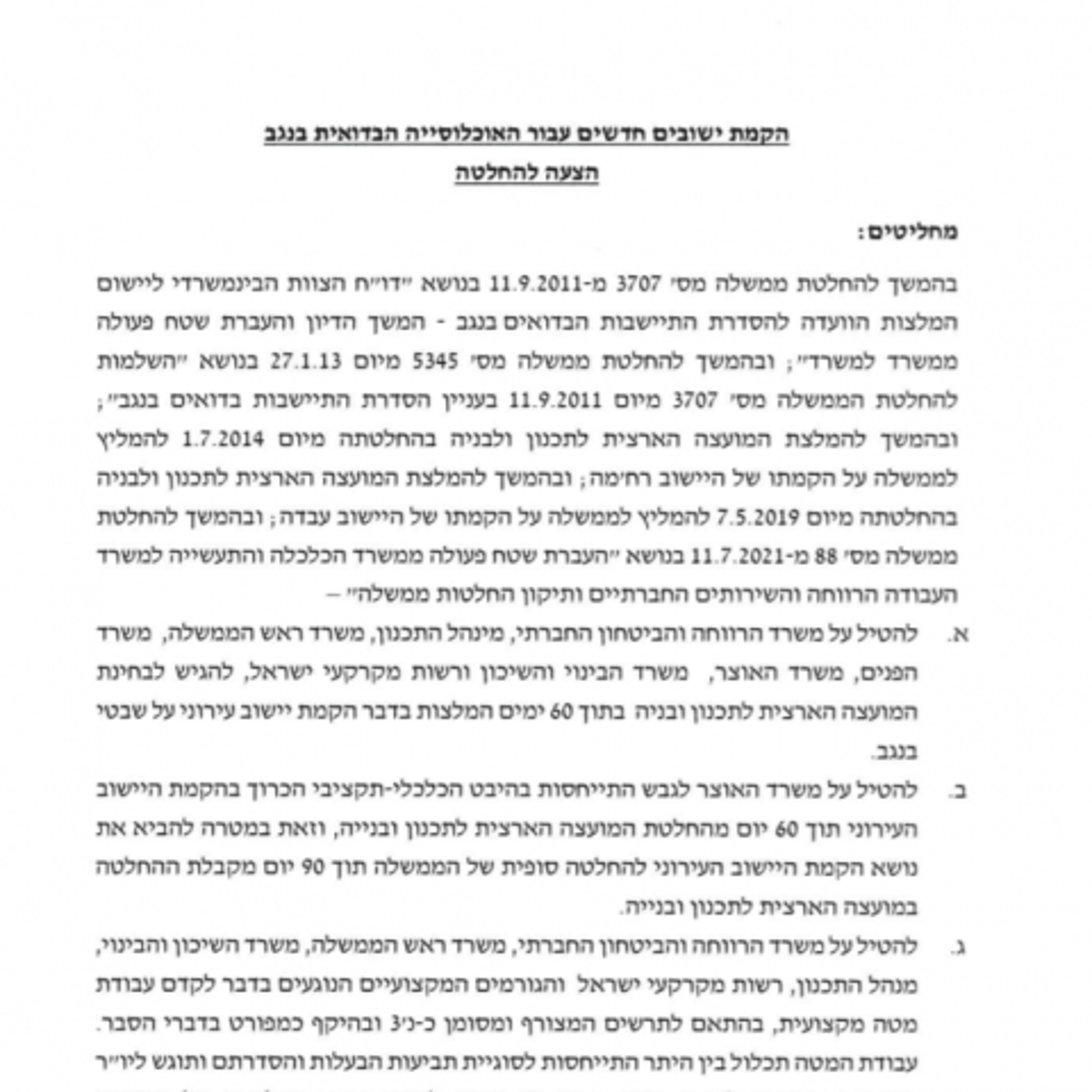 לקראת ישיבת הממשלה: עבאס קיבל את דרישות שקד