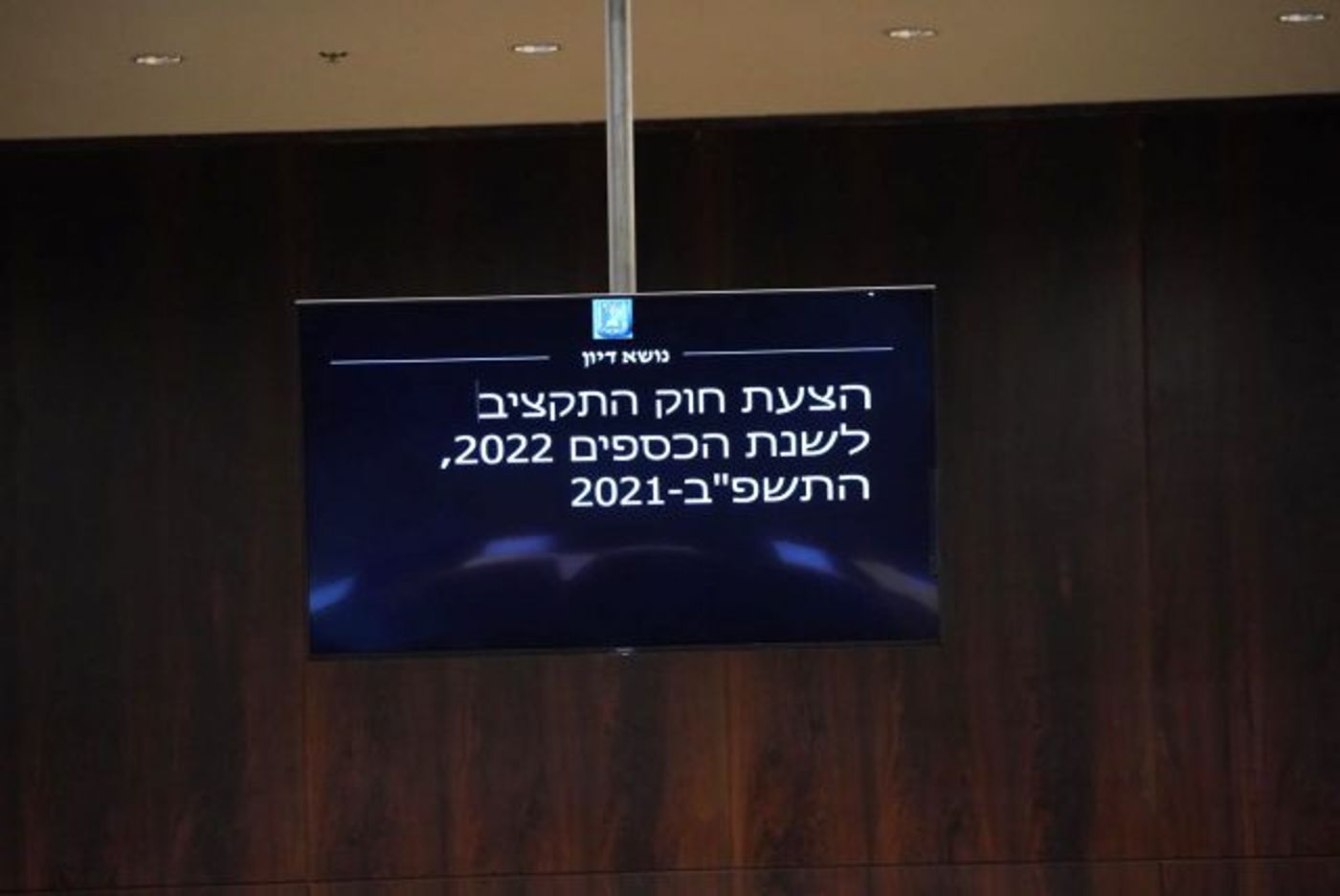 כל חמשת חוקי התקציב אושרו: "מביא יציבות"