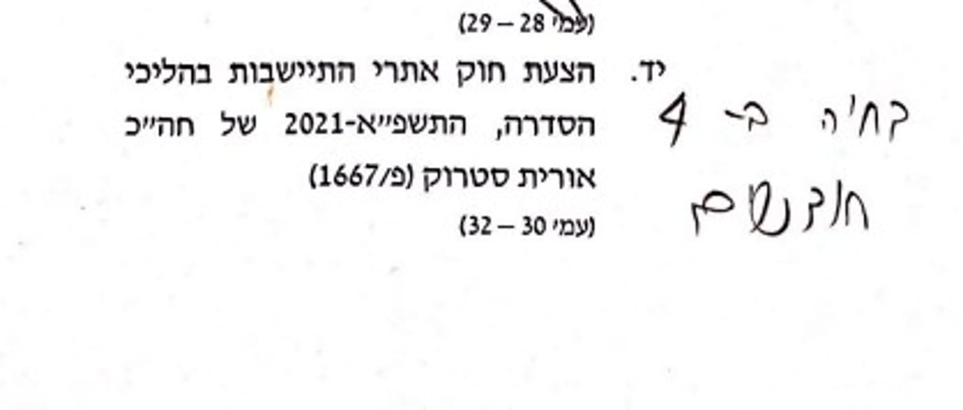 החלטת הוועדה