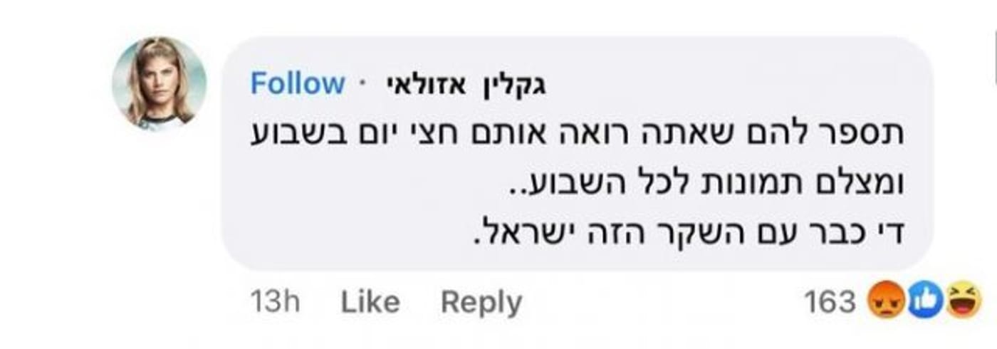 (צילום מסך מתוך פייסבוק)