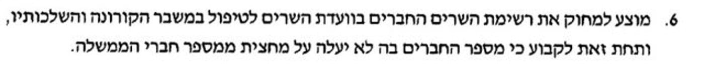 הסעיף המתייחס לשינוי החוק