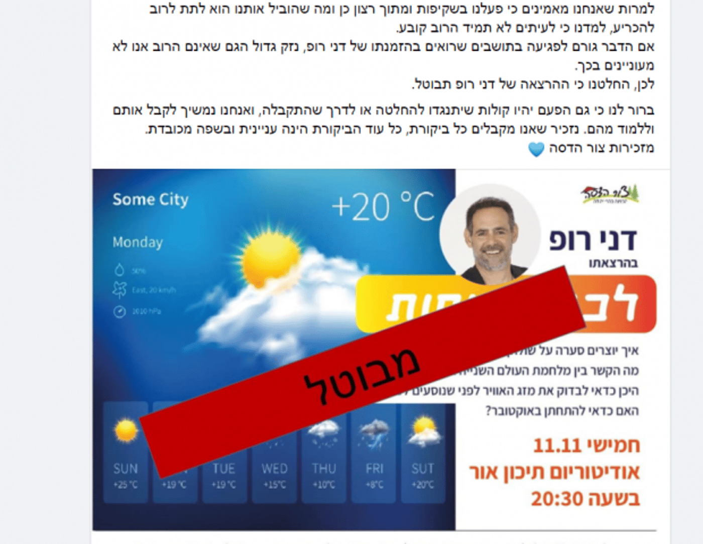 ההודעה של ועדת מקומי צור הדסה