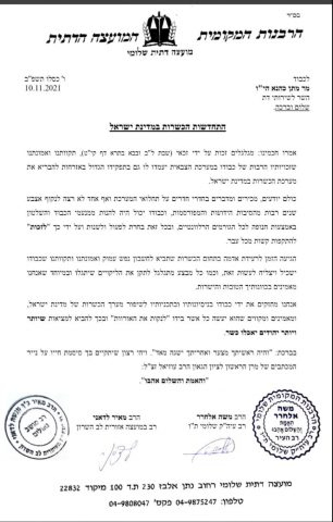 תמיכת רבנים ברפורמת הכשרות