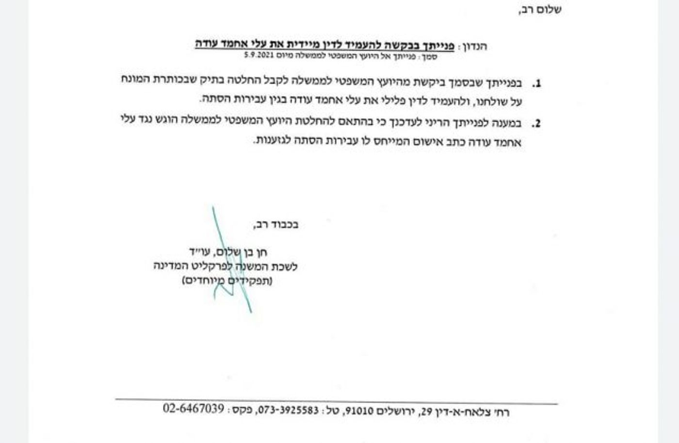 לאחר 5 שנים: כתב אישום נגד שייח' מהר הבית