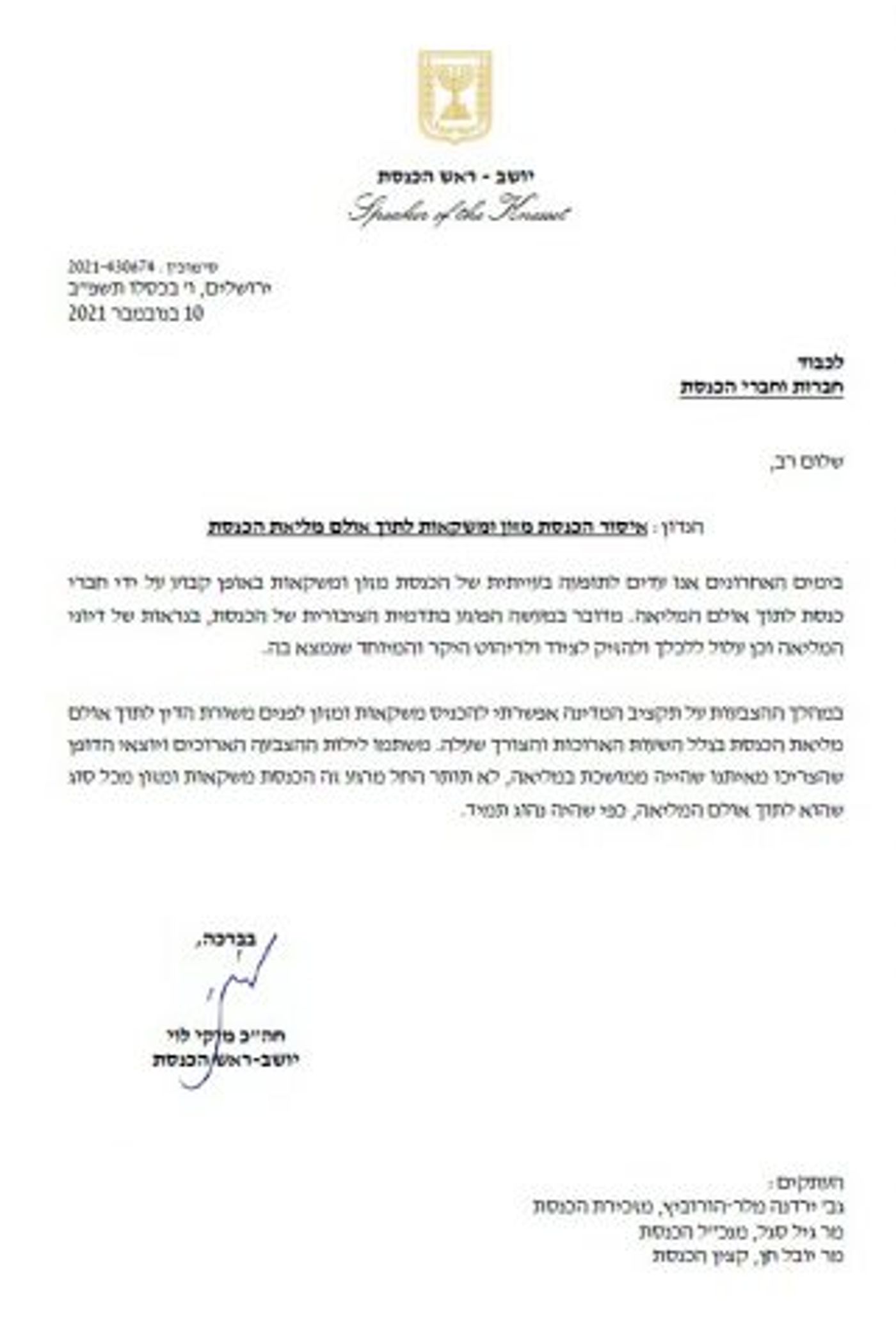 מיקי לוי על הסוכריות במליאה
