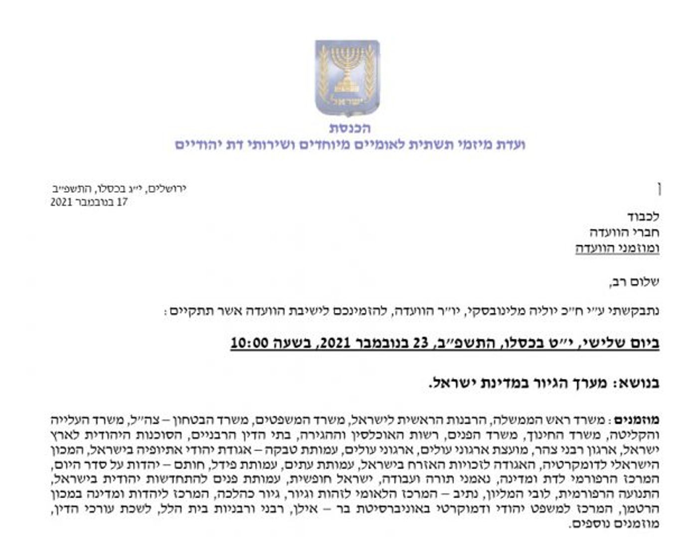 ההזמנה לדיון