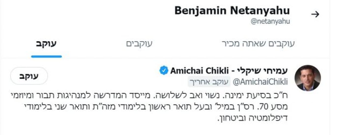 מפתיע: מיהו חבר הכנסת שנתניהו "עוקב" אחריו?