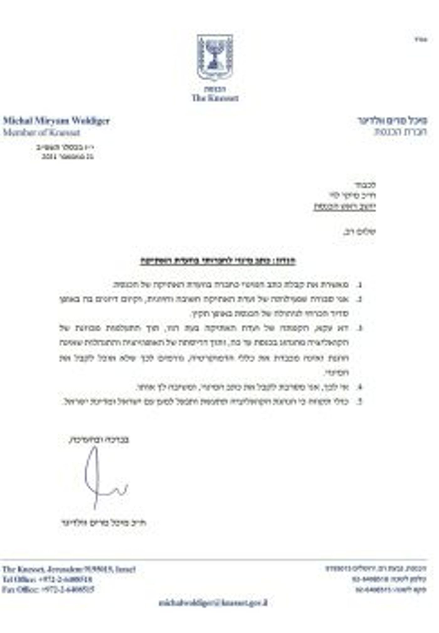 המכתב של וולדיגר
