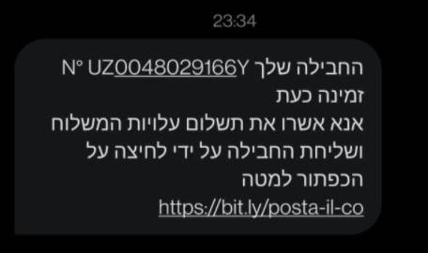 ההודעה שנשלחת לקרבנות (צילום מסך)