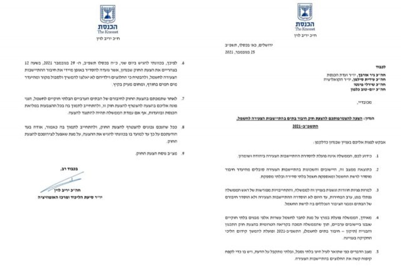 המכתב של לוין לימינה