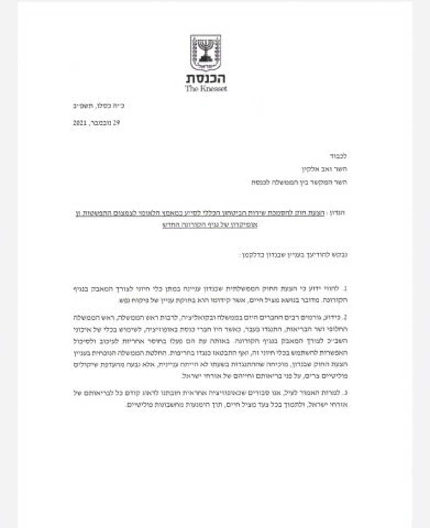 הצעת האופוזיציה לקואליציה