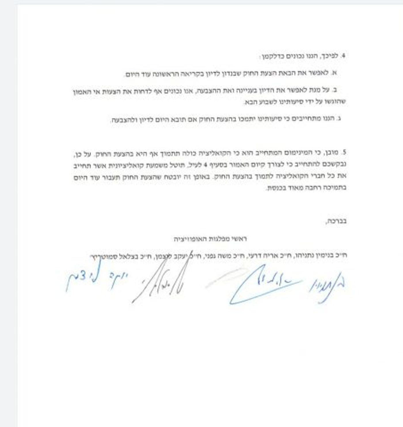 סערת איכוני השב"כ: האופוזיציה בהצעה מפתיעה
