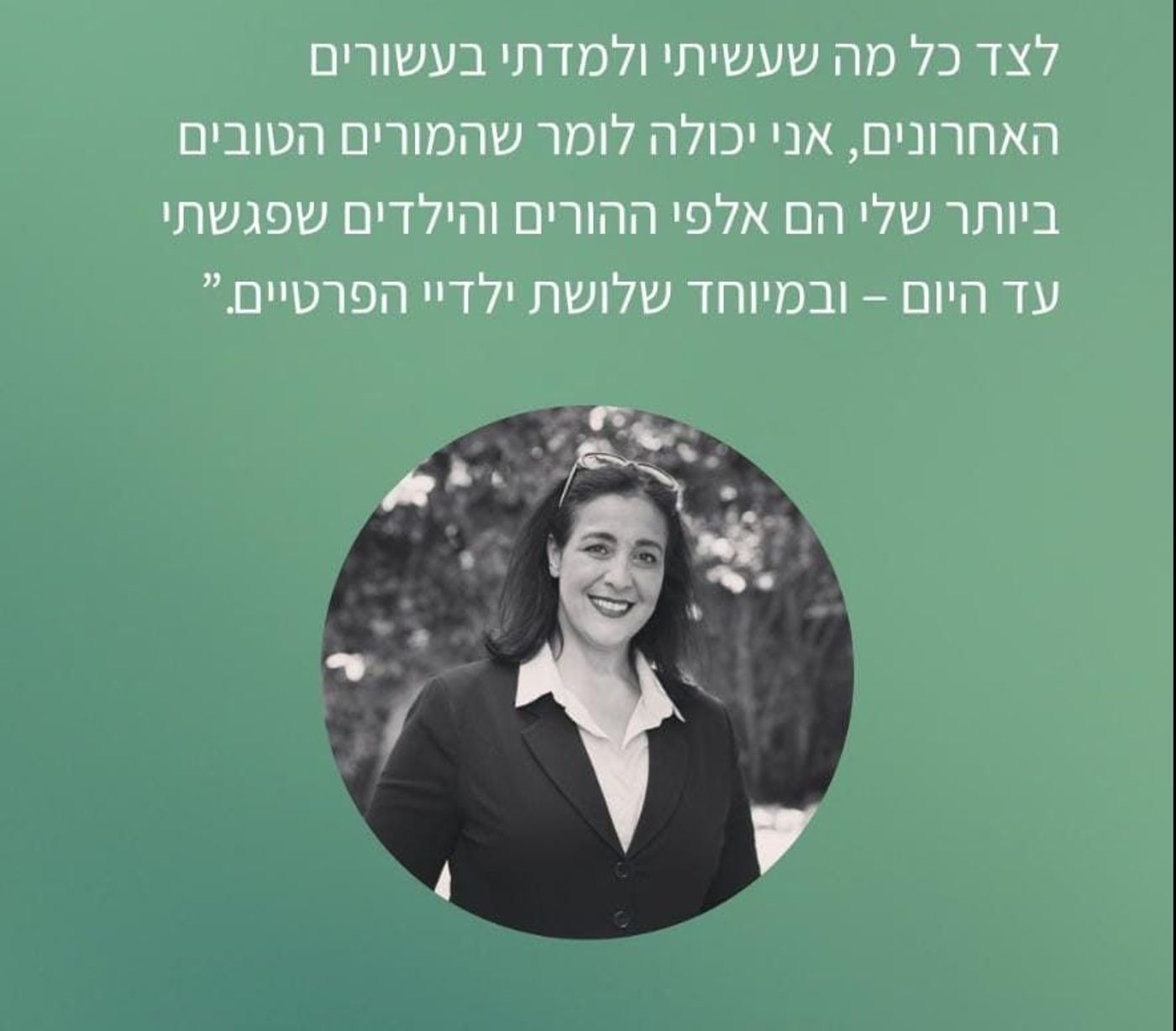 נציגת מרצ החדשה: מדריכת הורים על פי הסיינטולוגיה
