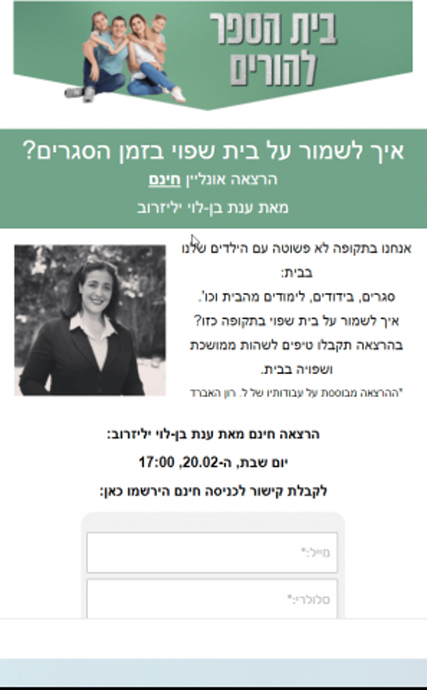 צילום מסך מתוך אתר המרכז לסיינטולוגיה ישראל בע״מ